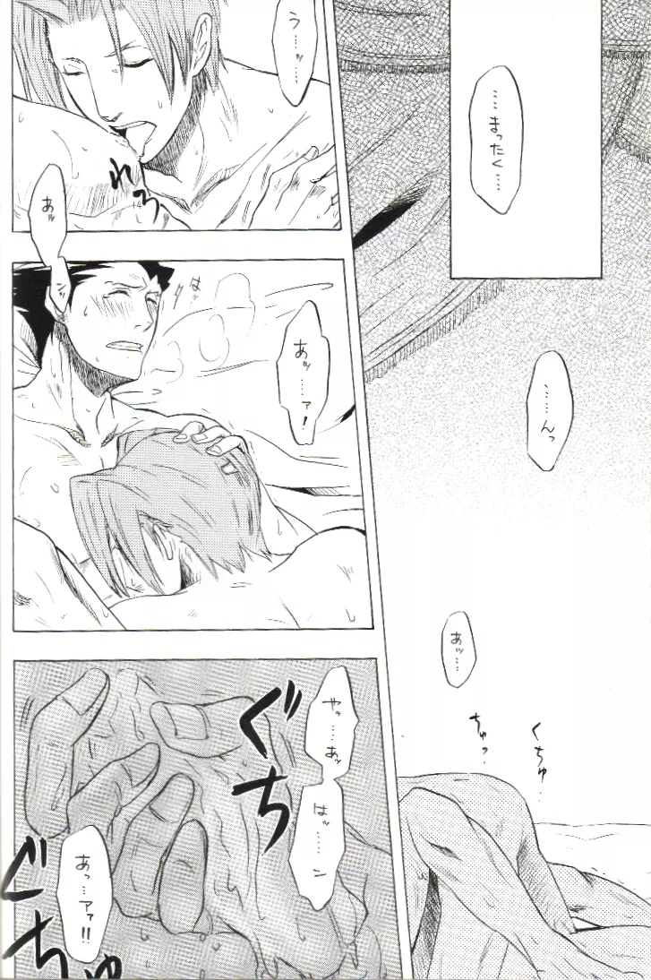 Kimi no Tame 9ページ