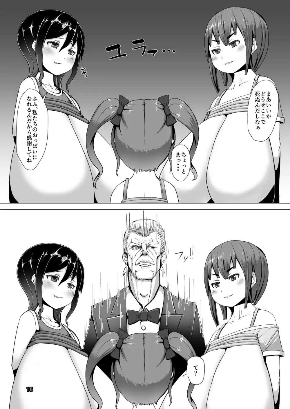 乳魔 14ページ