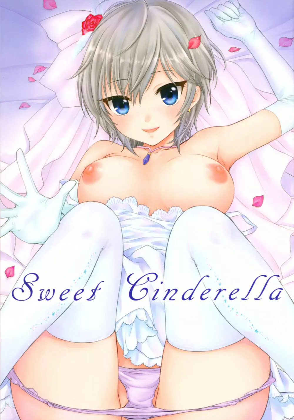 Sweet Cinderella 1ページ