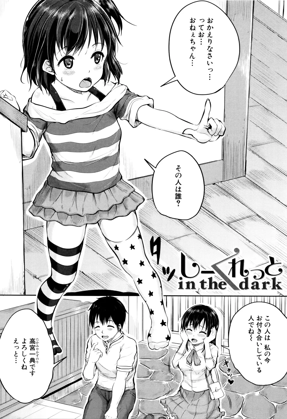 子供だってエッチなの 129ページ