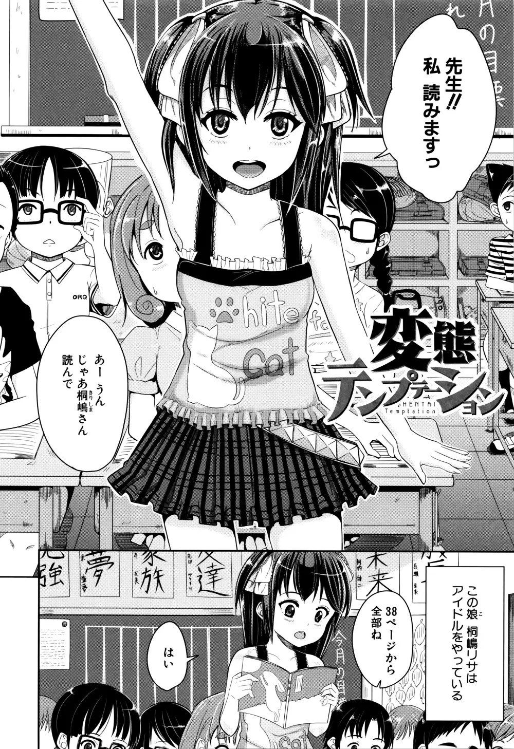 子供だってエッチなの 157ページ