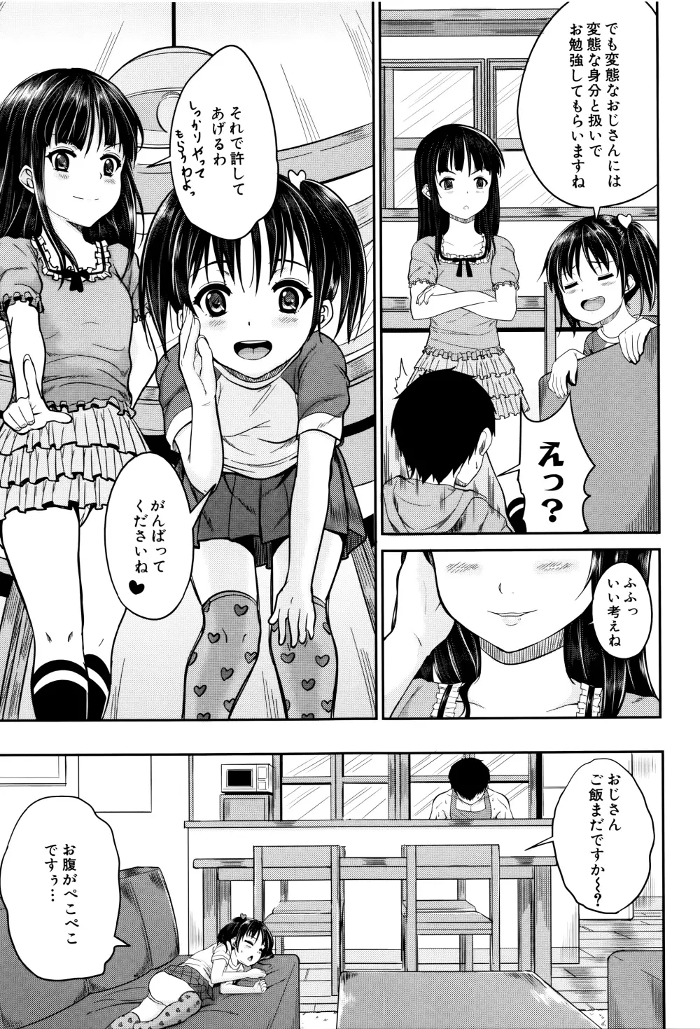 子供だってエッチなの 18ページ