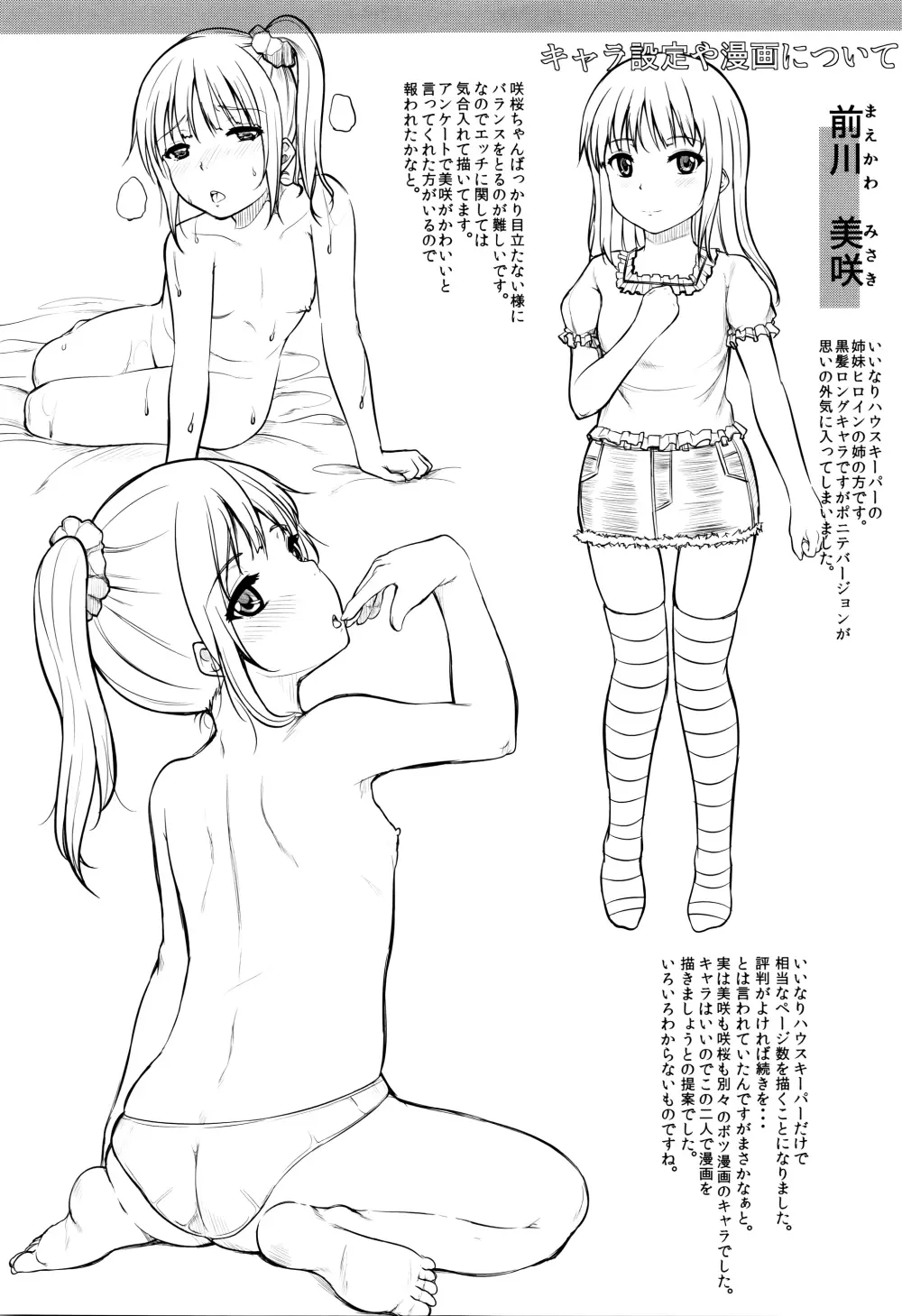 子供だってエッチなの 194ページ