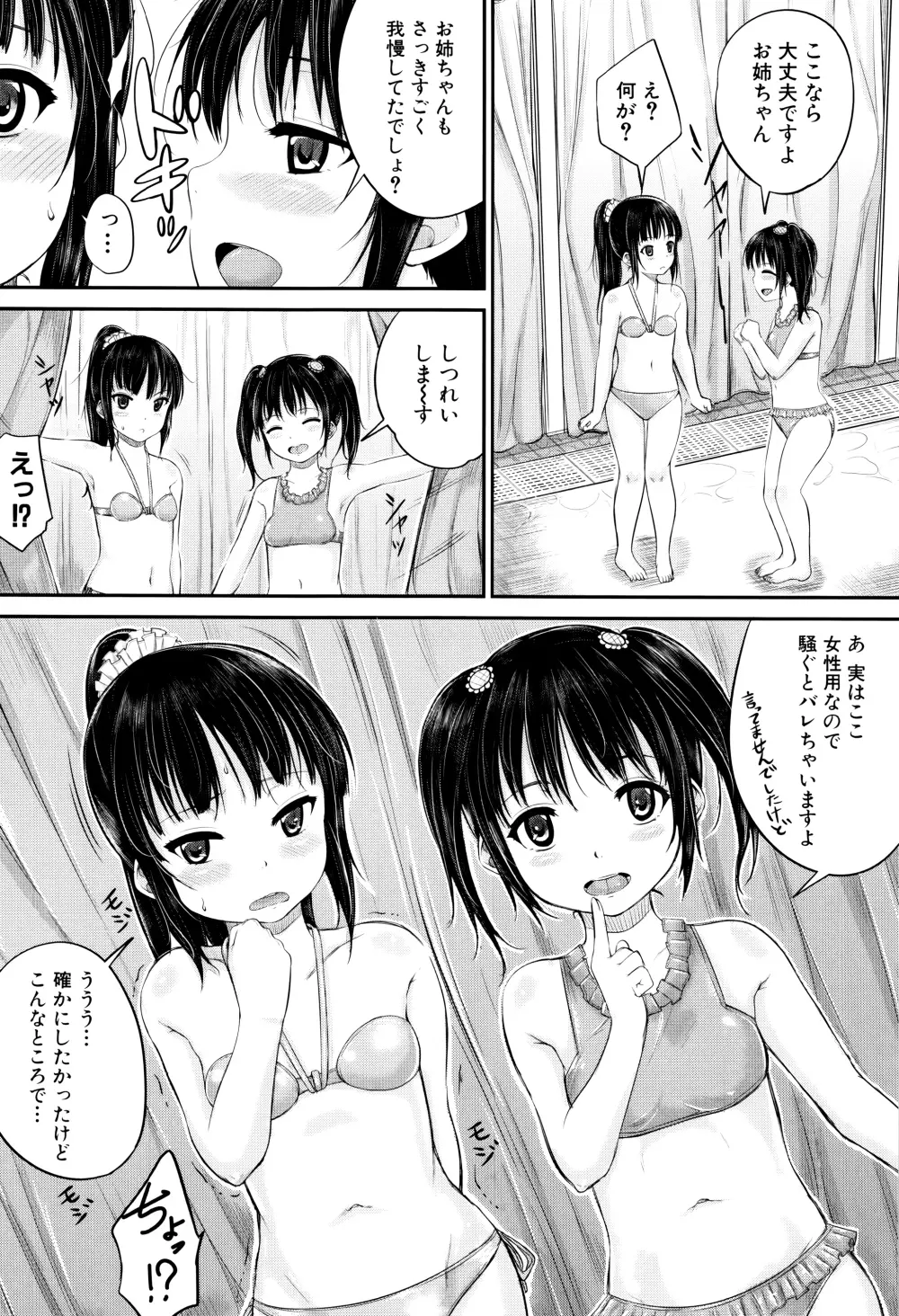 子供だってエッチなの 69ページ