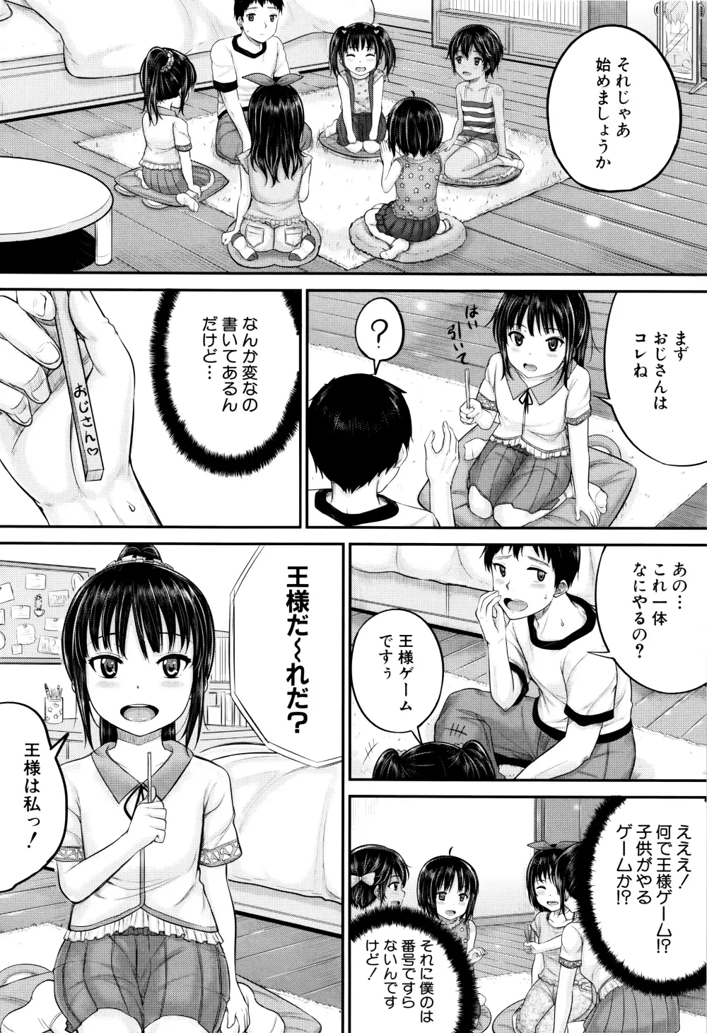 子供だってエッチなの 89ページ