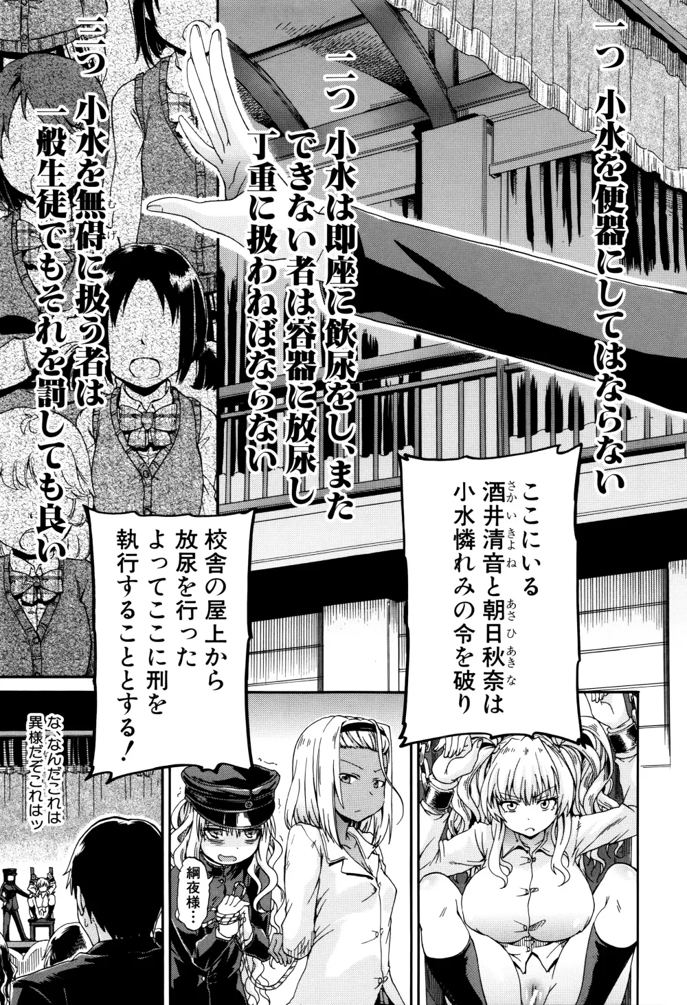 私のおしっこ不文律 10ページ