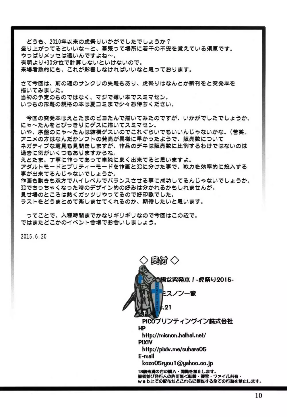 玉砕覚悟な突発本! ~虎祭り2015~ 10ページ