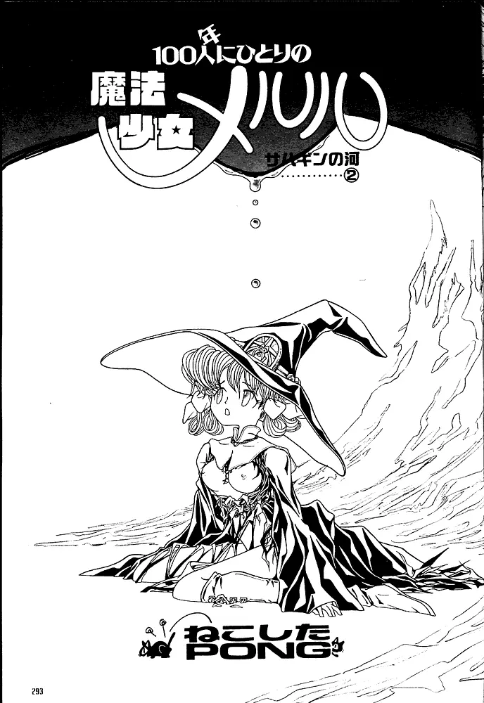 魔法少女メルル 41ページ