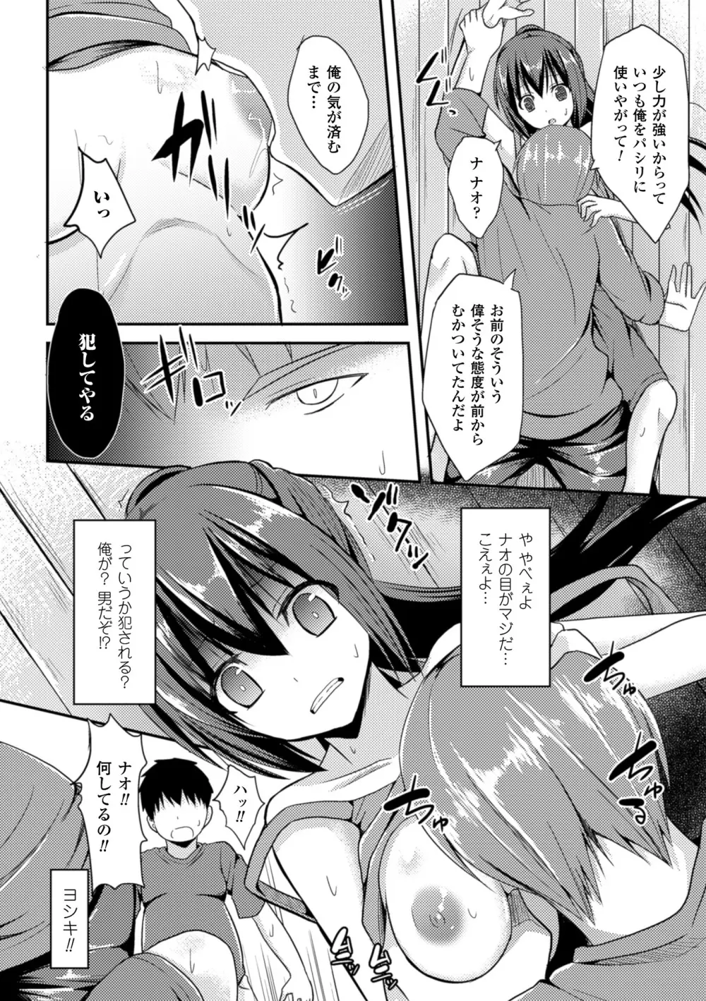 独り占めして姉妹たいっ! 120ページ