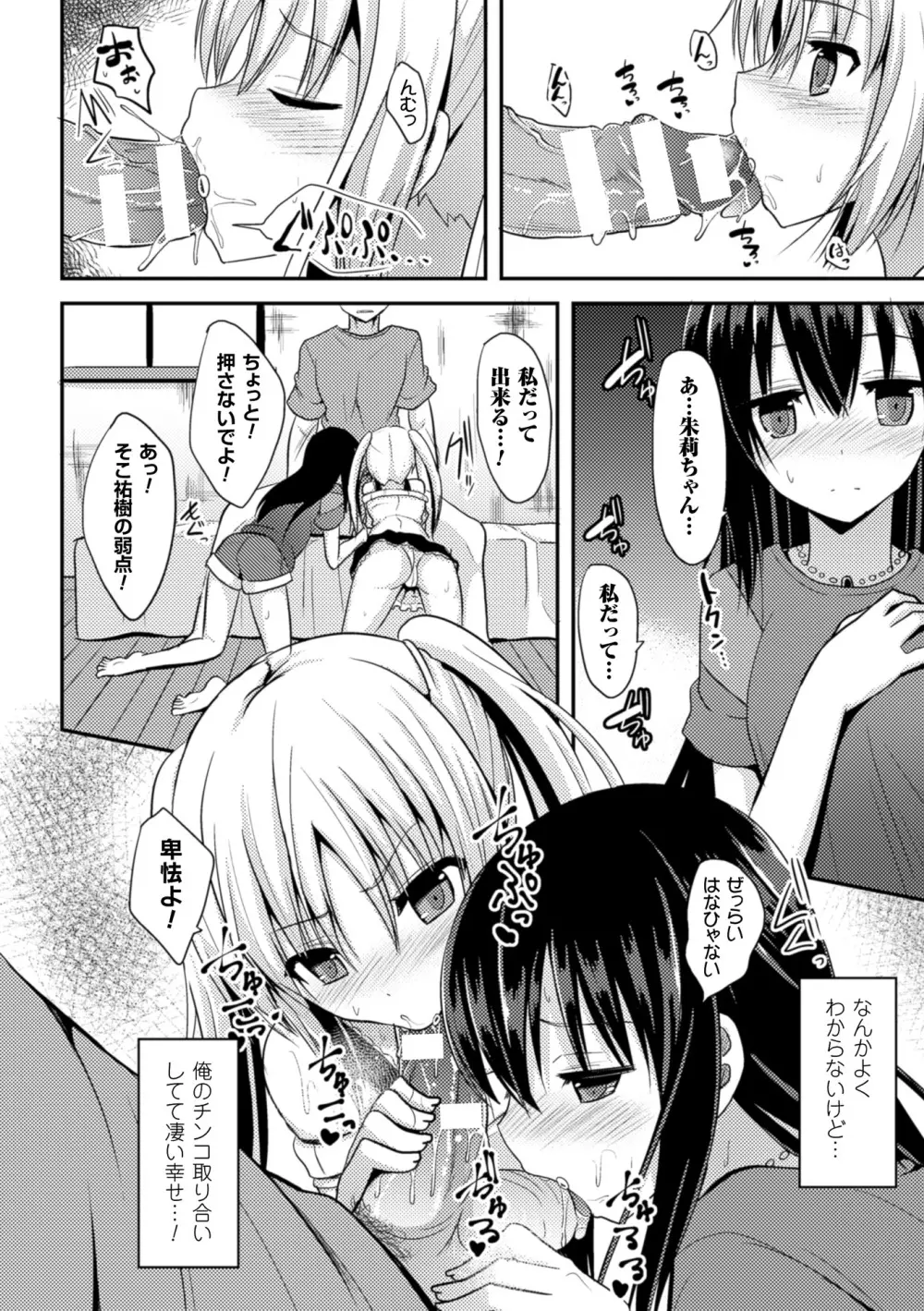 独り占めして姉妹たいっ! 14ページ