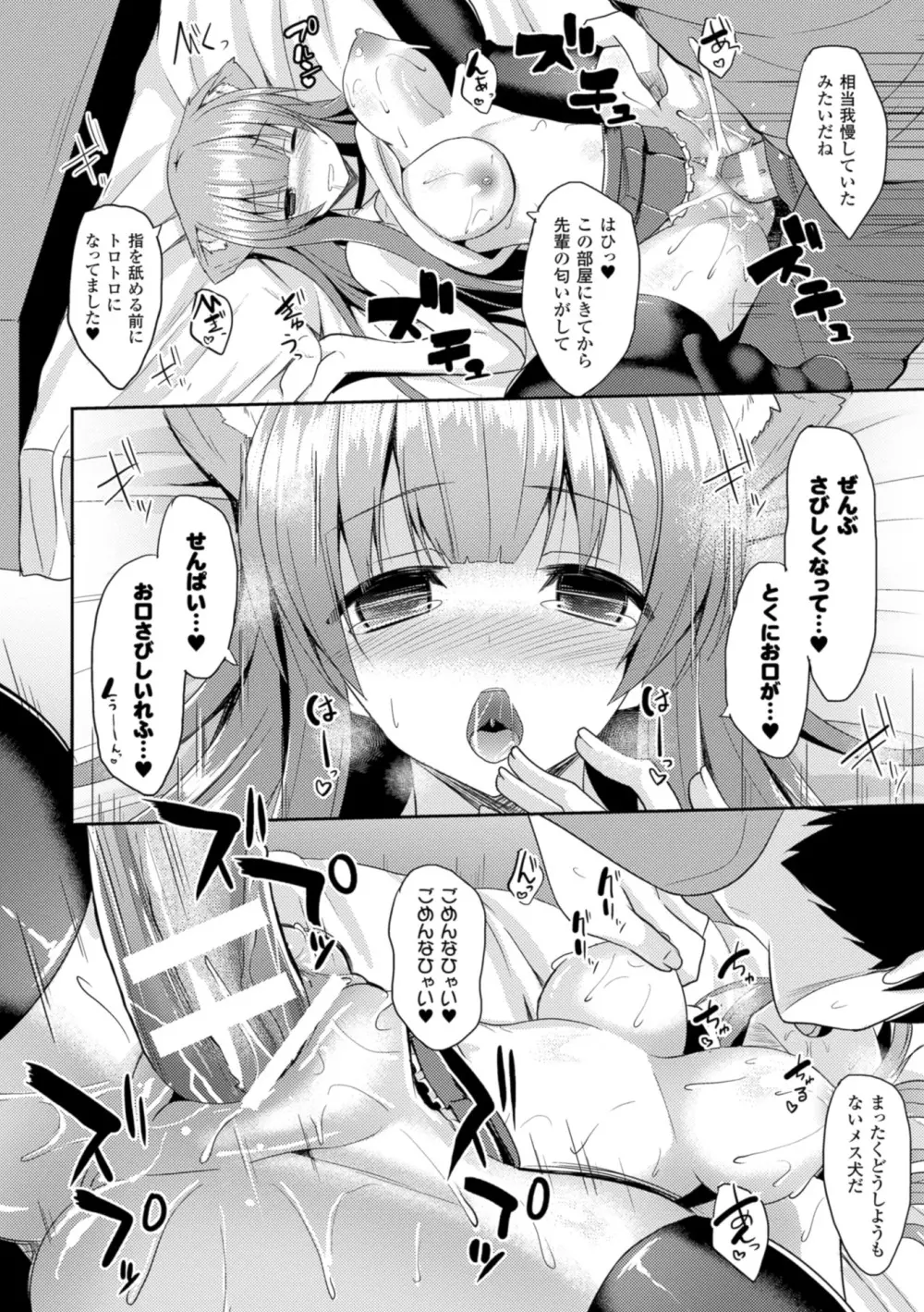 独り占めして姉妹たいっ! 146ページ