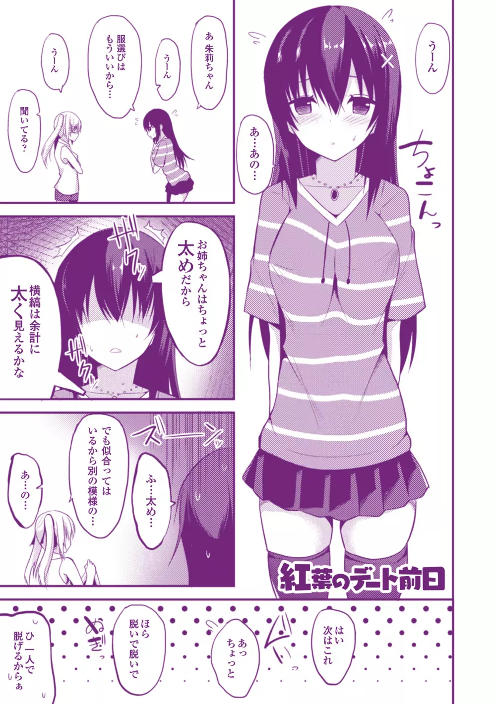 独り占めして姉妹たいっ! 180ページ