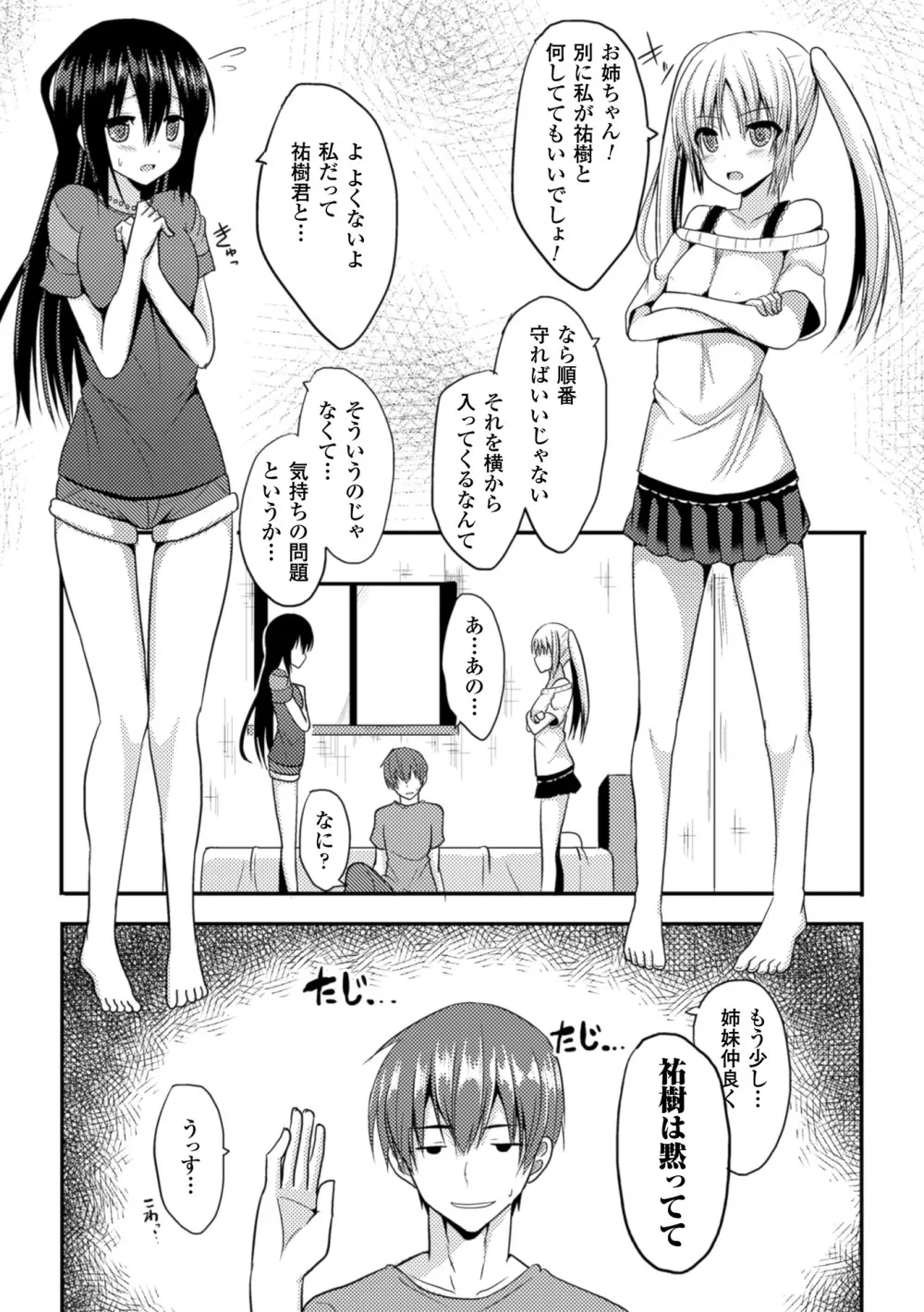 独り占めして姉妹たいっ! 9ページ