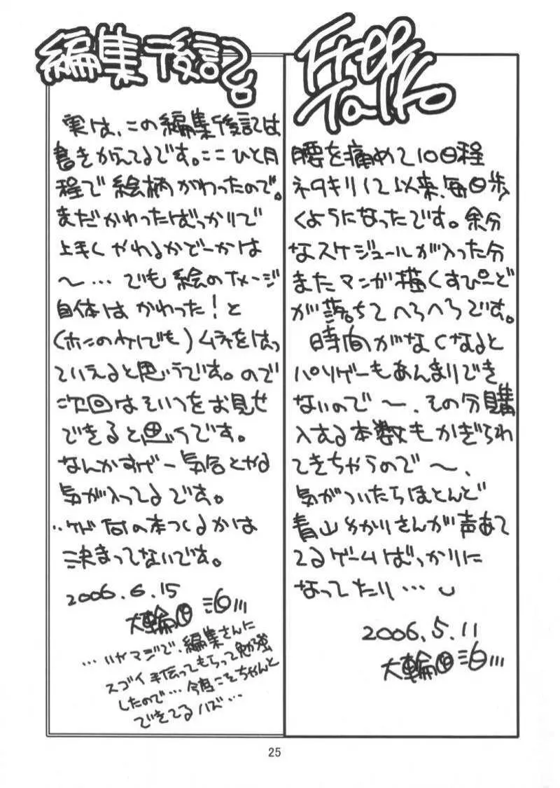 きゅあきゅあSS 24ページ