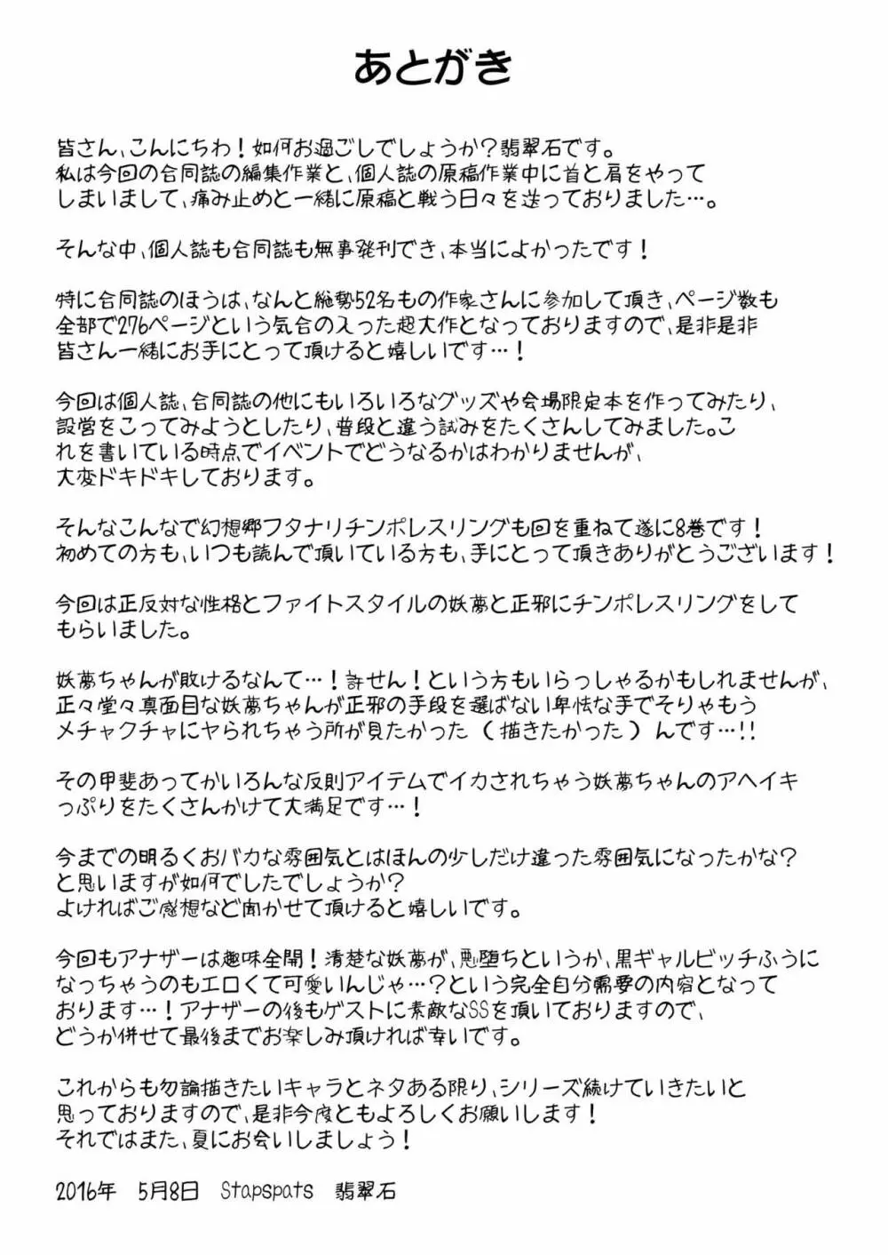 幻想郷フタナリチンポレスリング8 妖夢VS正邪 29ページ