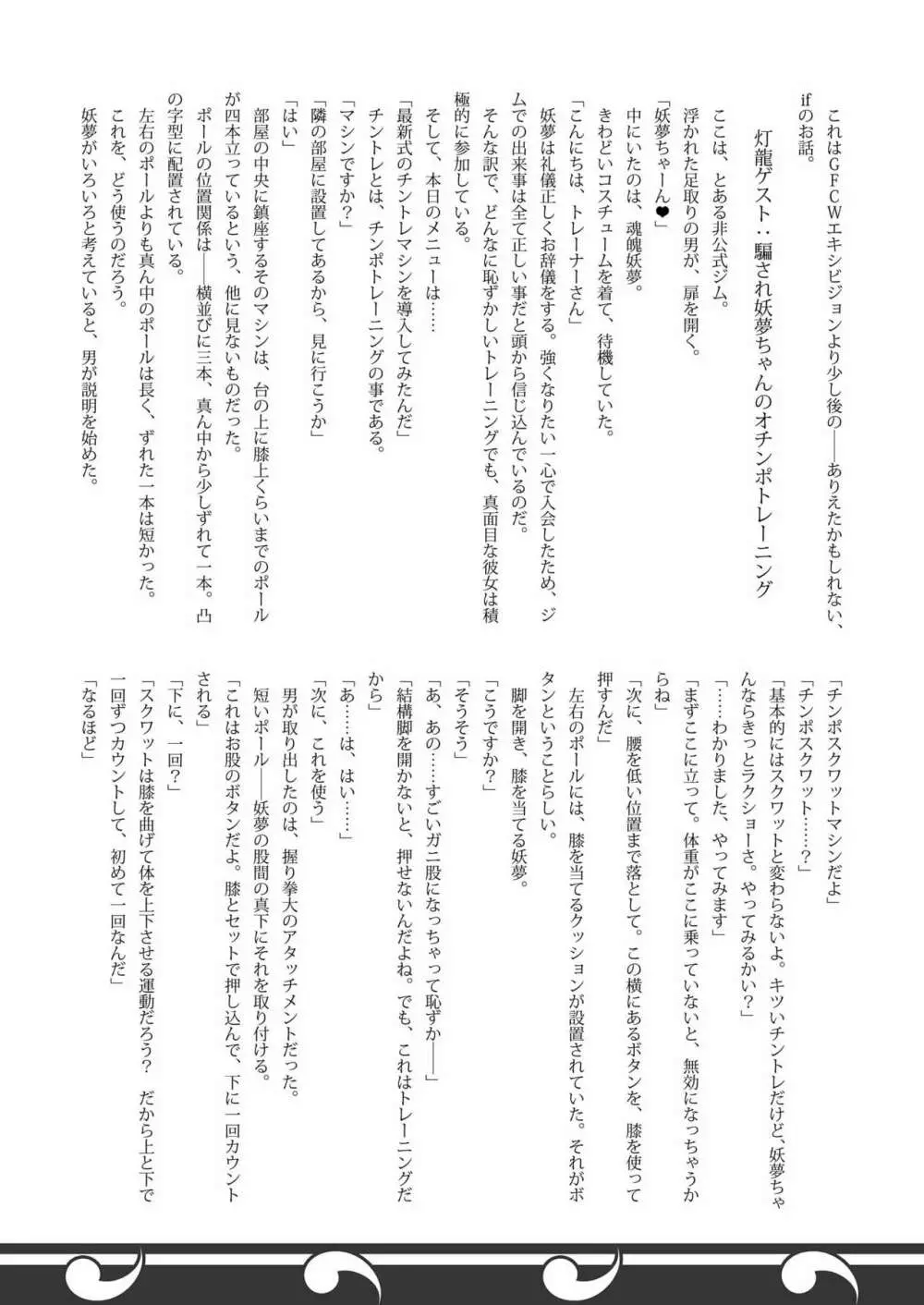 幻想郷フタナリチンポレスリング8 妖夢VS正邪 37ページ