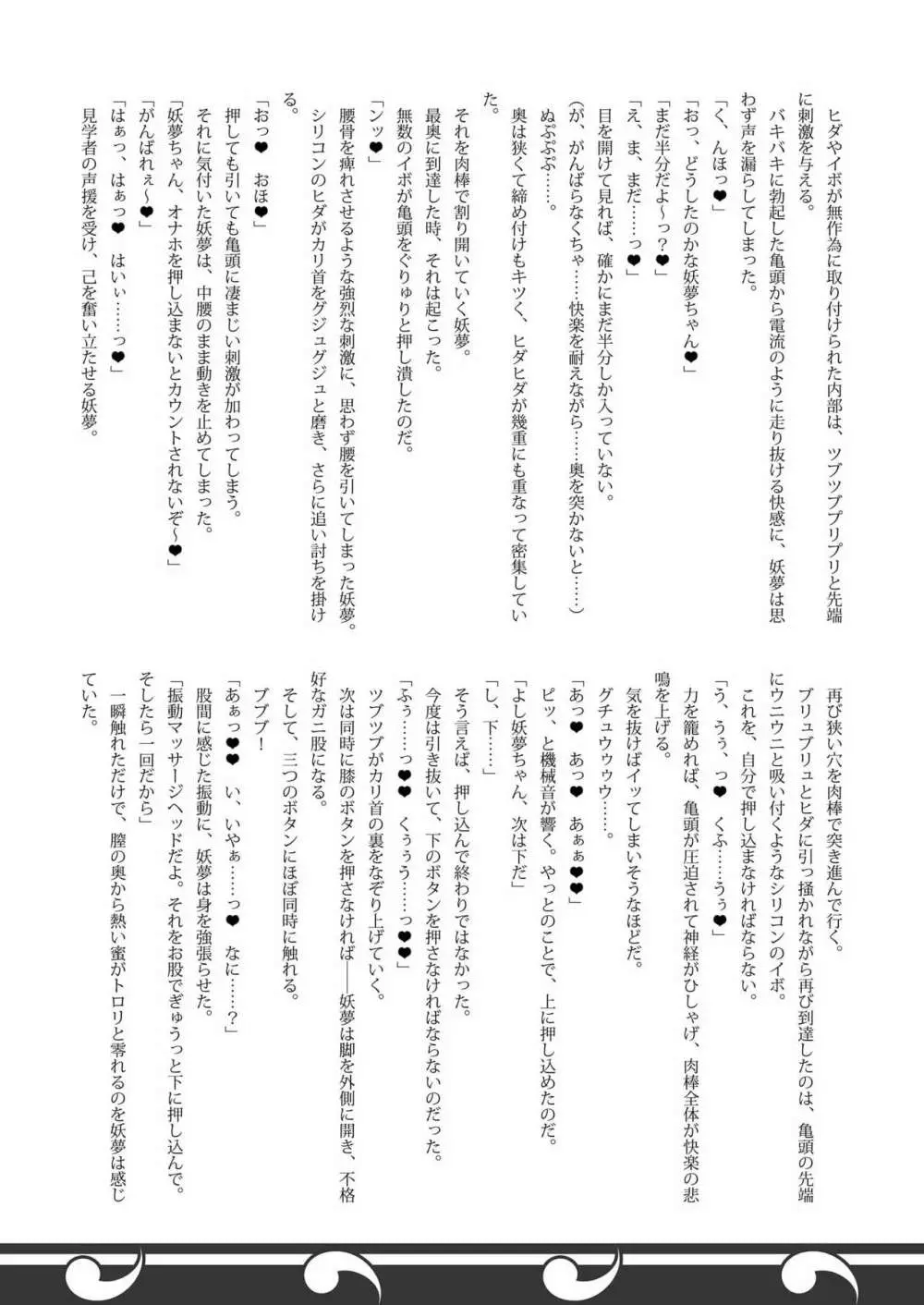 幻想郷フタナリチンポレスリング8 妖夢VS正邪 40ページ
