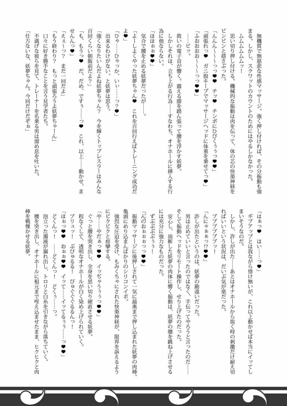 幻想郷フタナリチンポレスリング8 妖夢VS正邪 41ページ