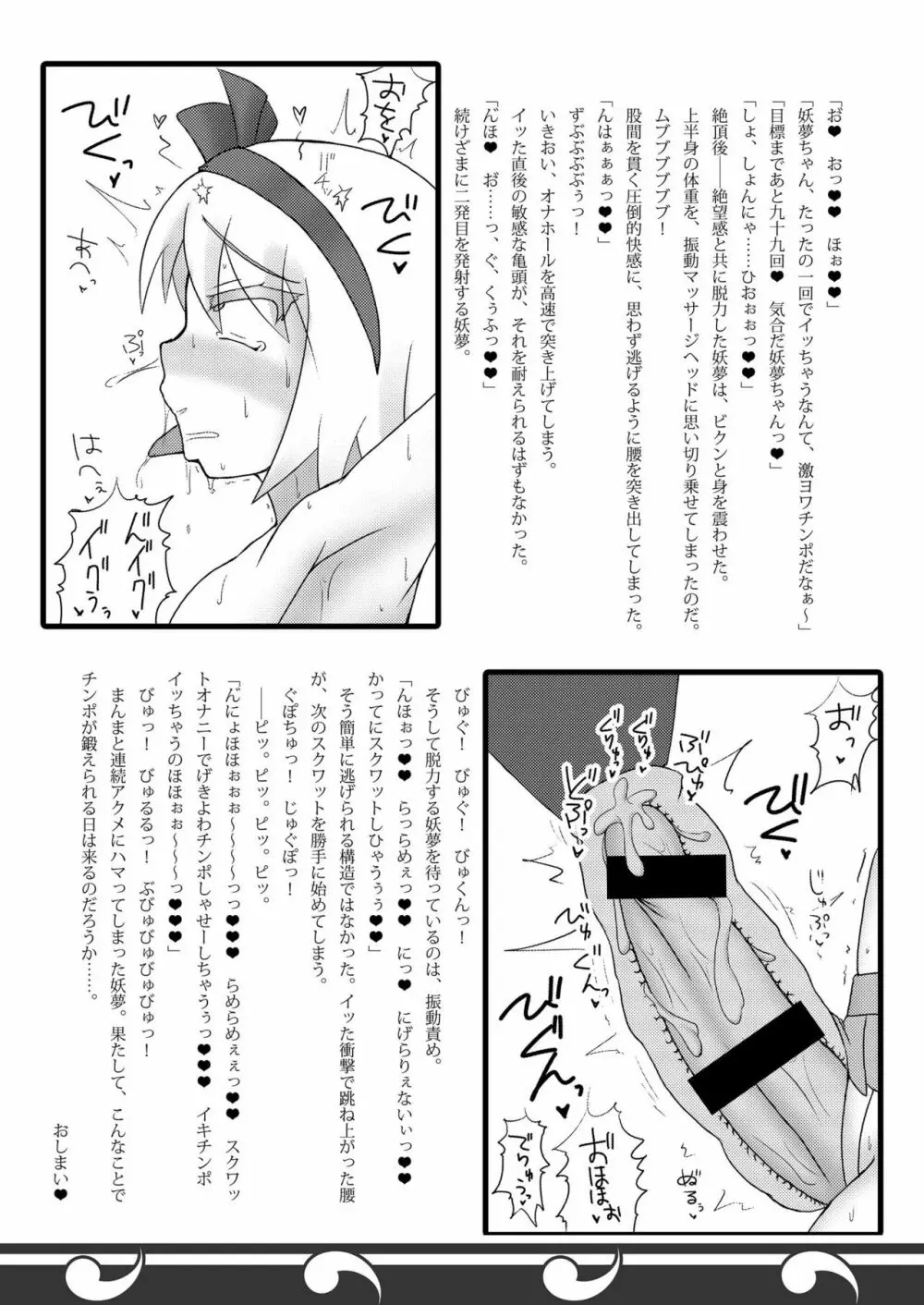 幻想郷フタナリチンポレスリング8 妖夢VS正邪 42ページ
