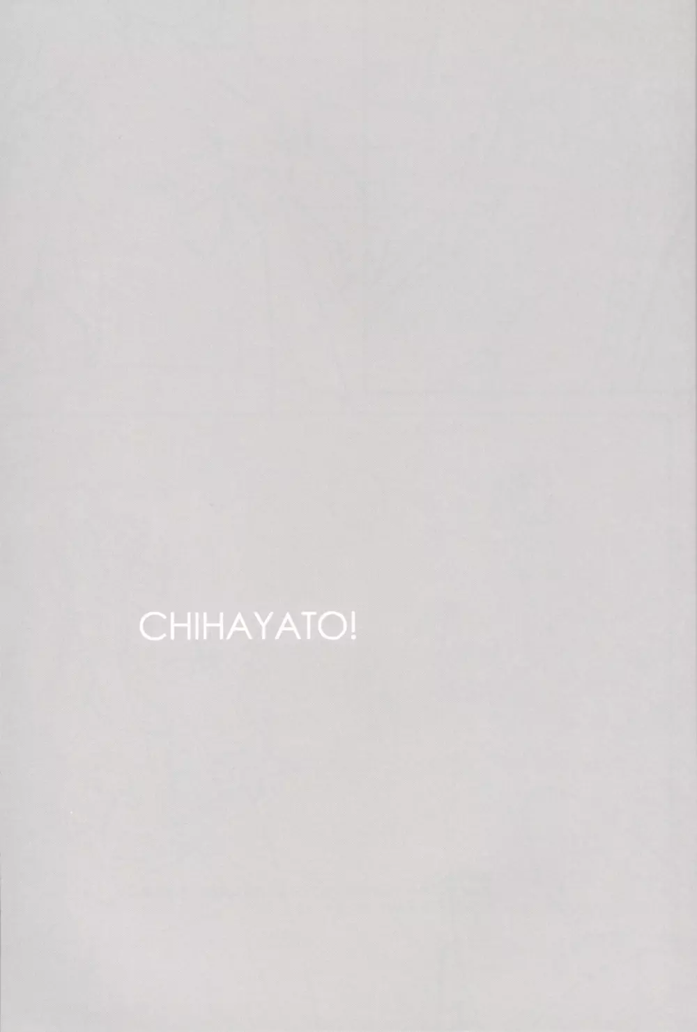 CHIHAYATO! 2ページ