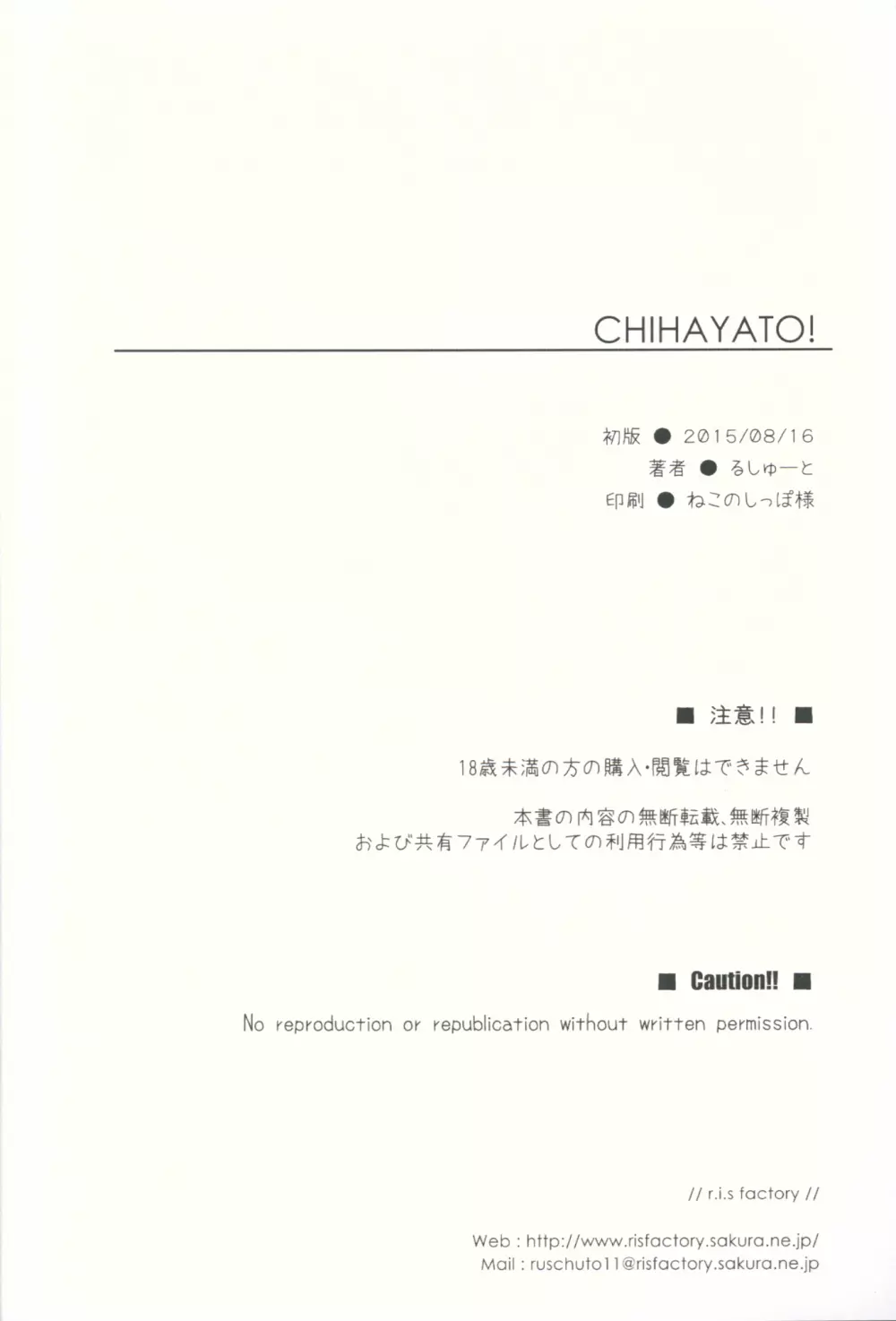 CHIHAYATO! 33ページ