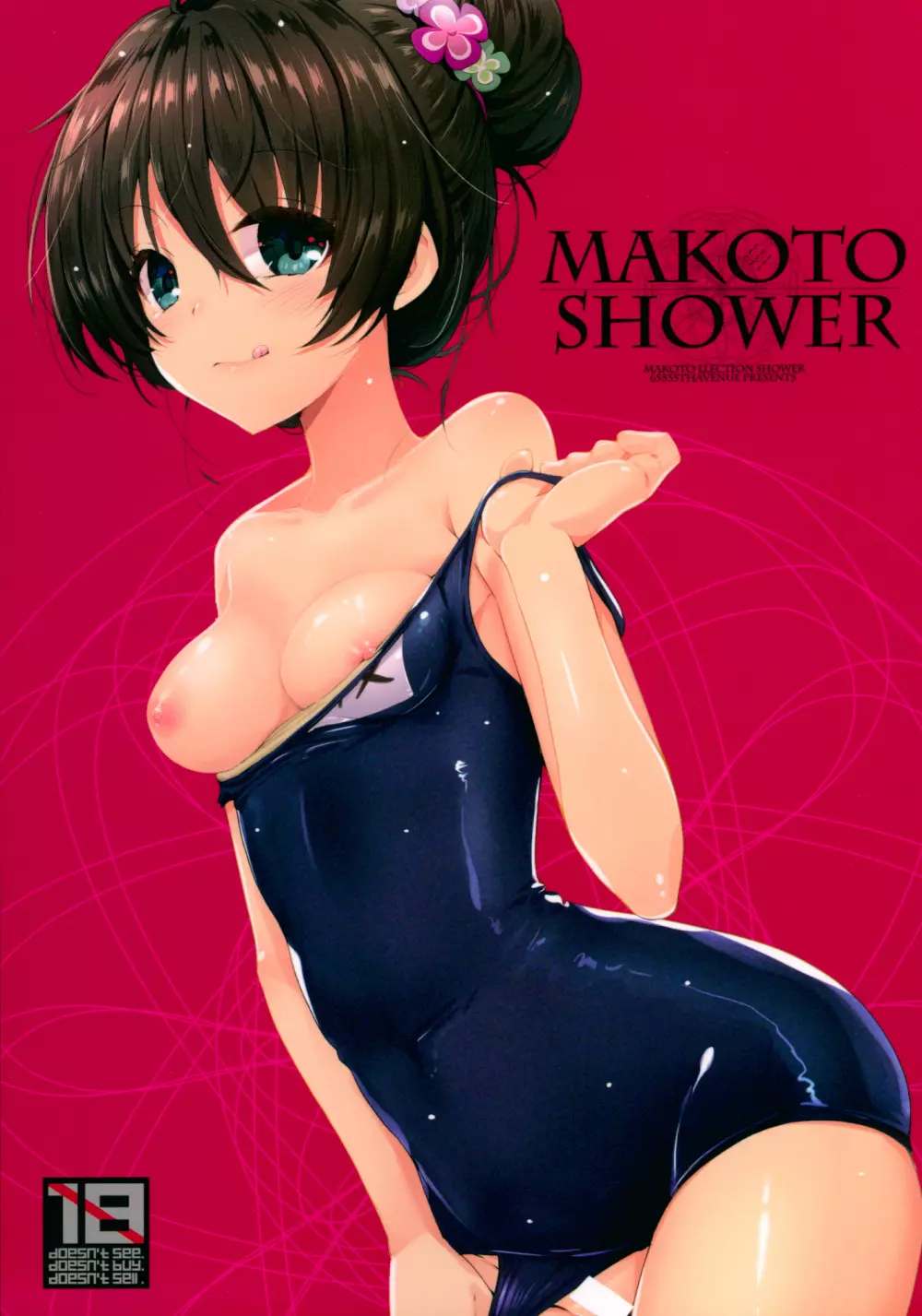 Makoto Shower 1ページ