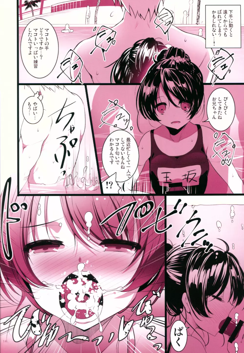 Makoto Shower 13ページ