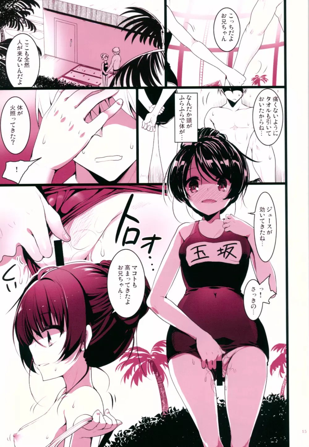 Makoto Shower 14ページ