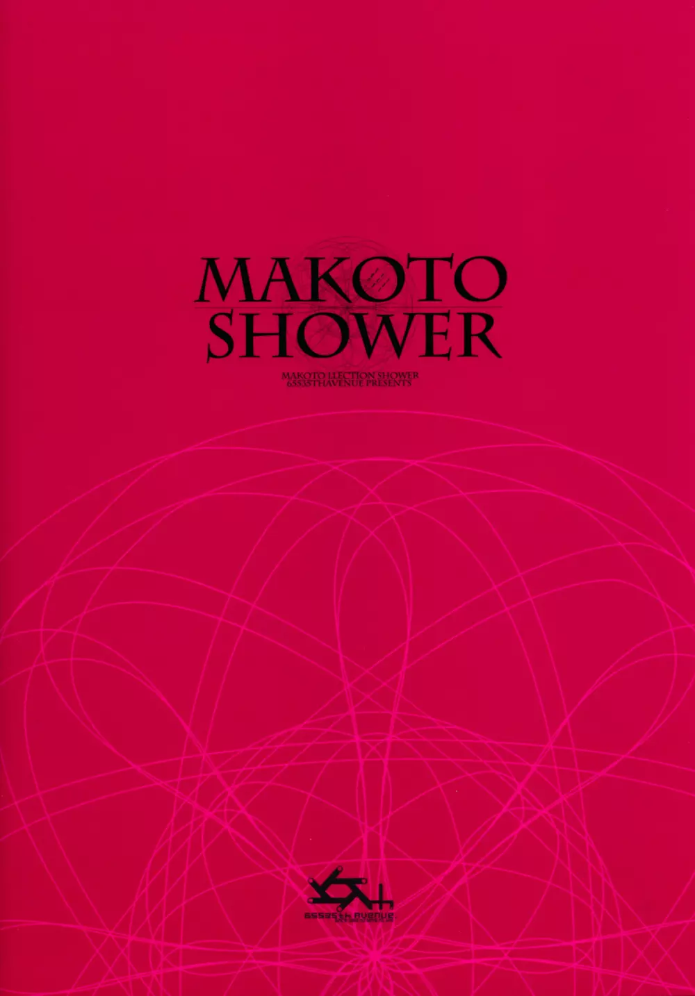 Makoto Shower 22ページ