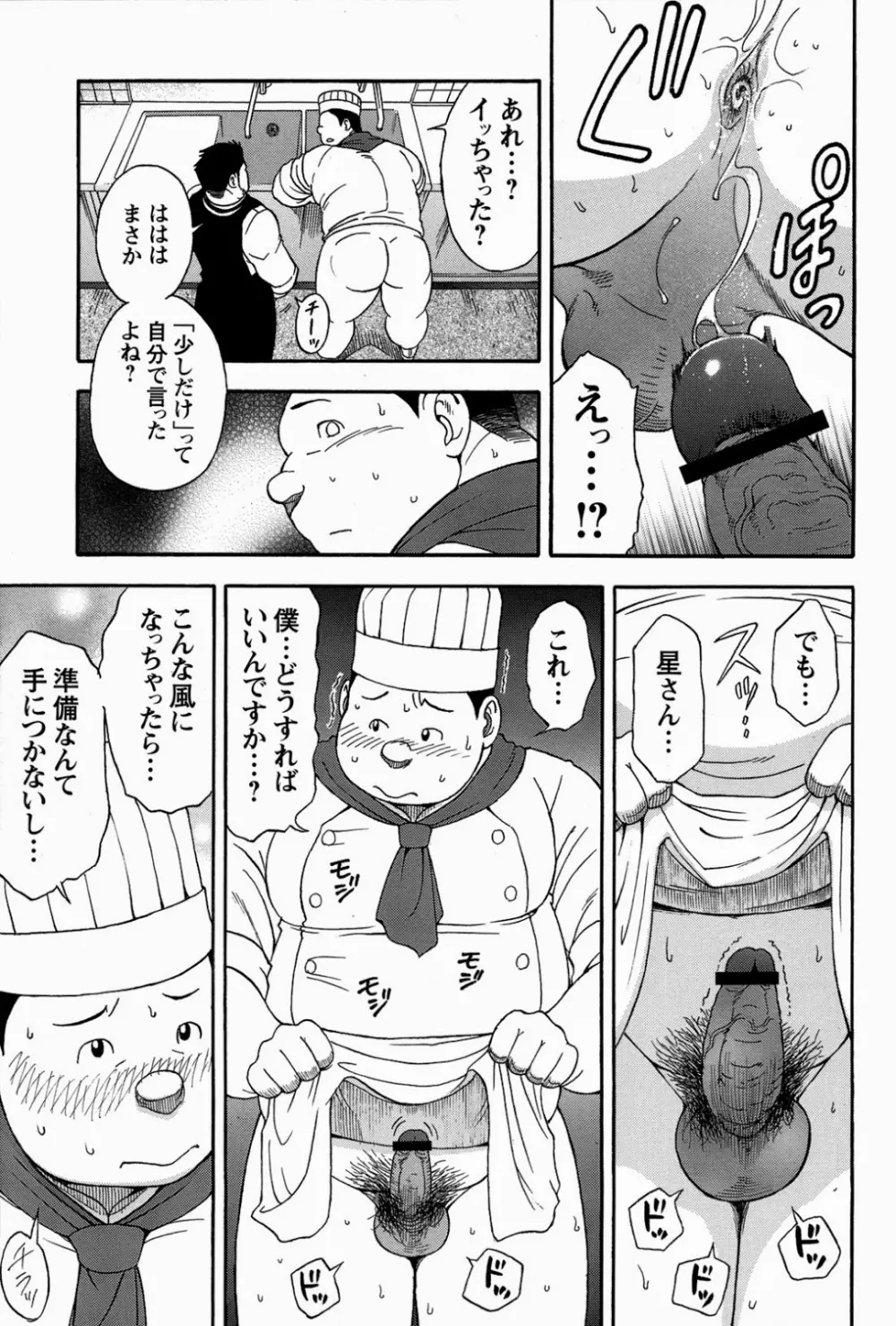 Restaurant Of Naguchi 13ページ