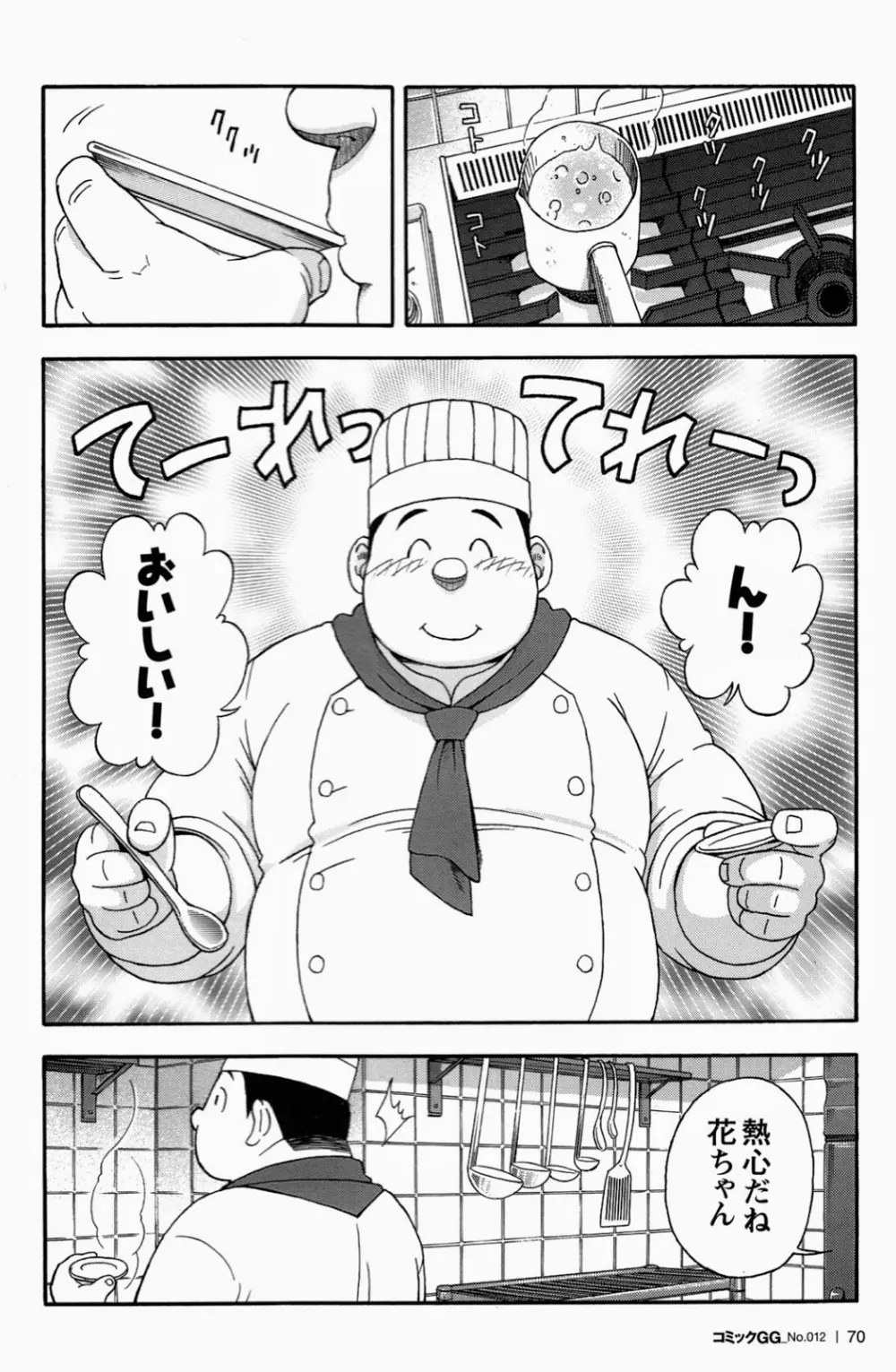 Restaurant Of Naguchi 2ページ
