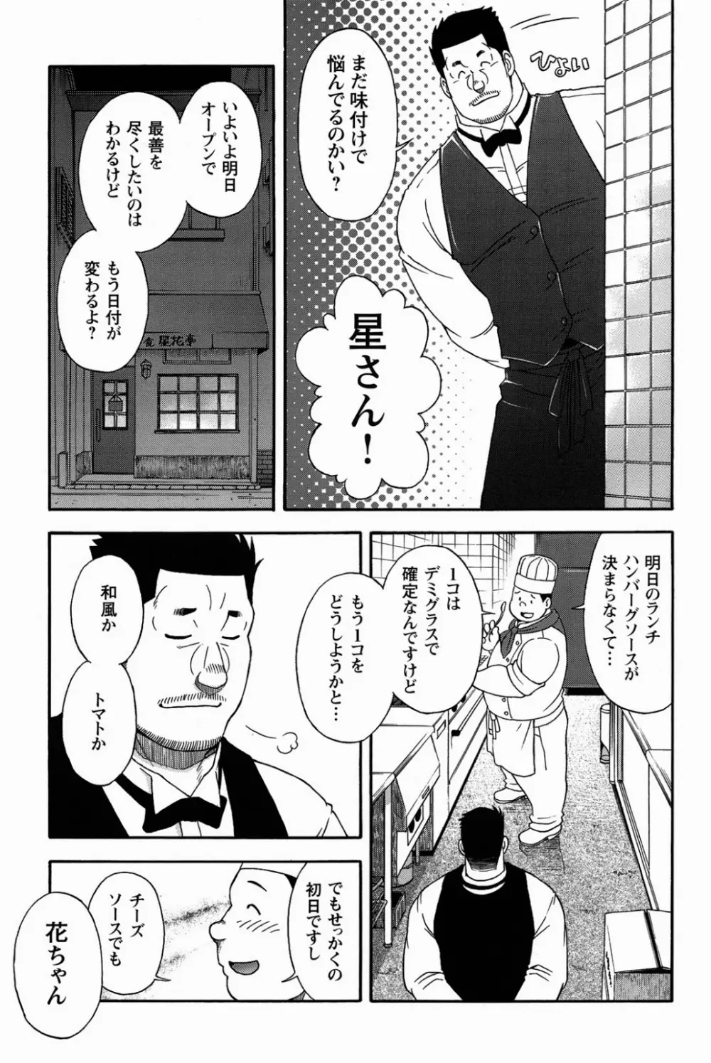 Restaurant Of Naguchi 3ページ
