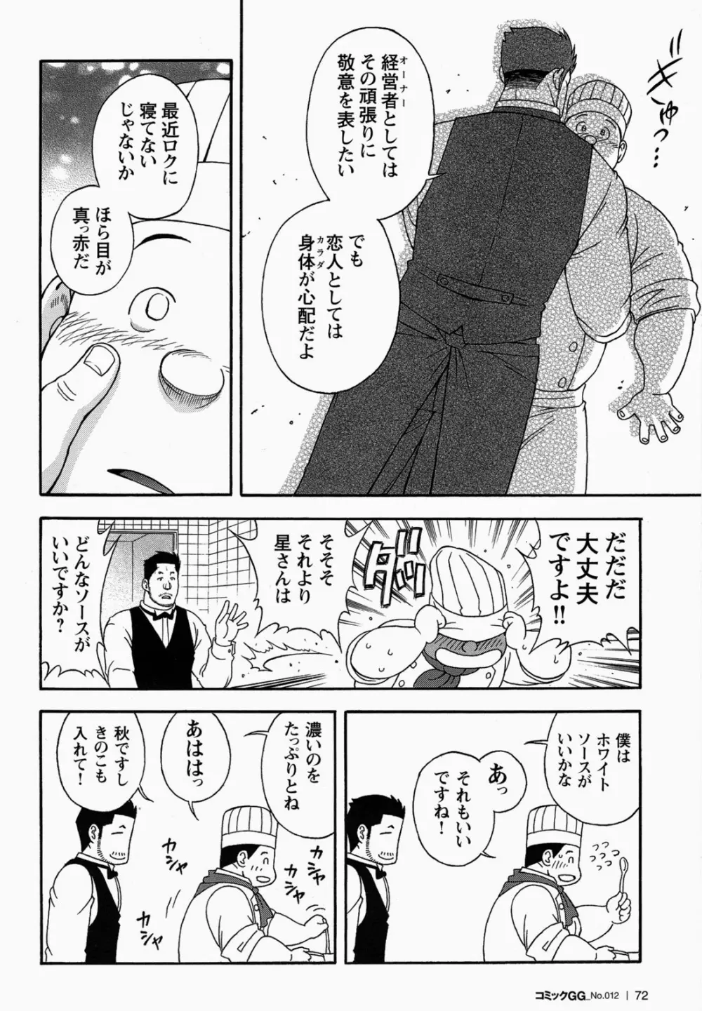 Restaurant Of Naguchi 4ページ