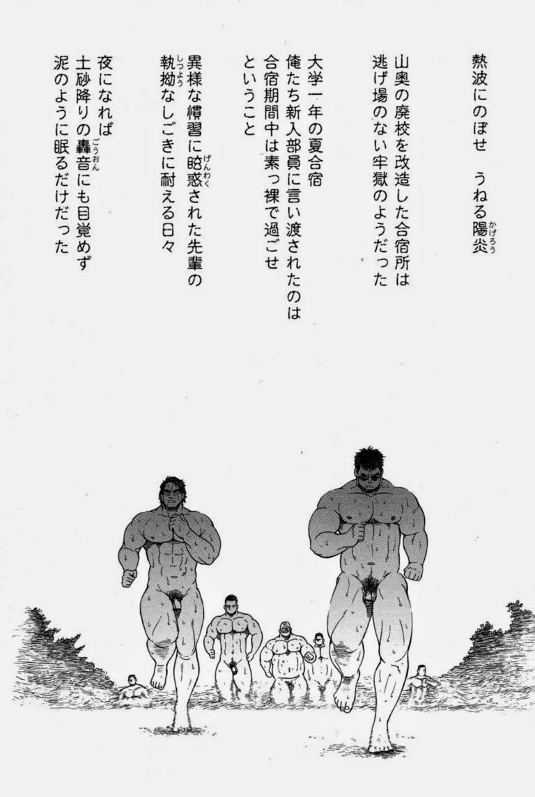 Taiiku kyōshi ~ sugisarishi 1ページ