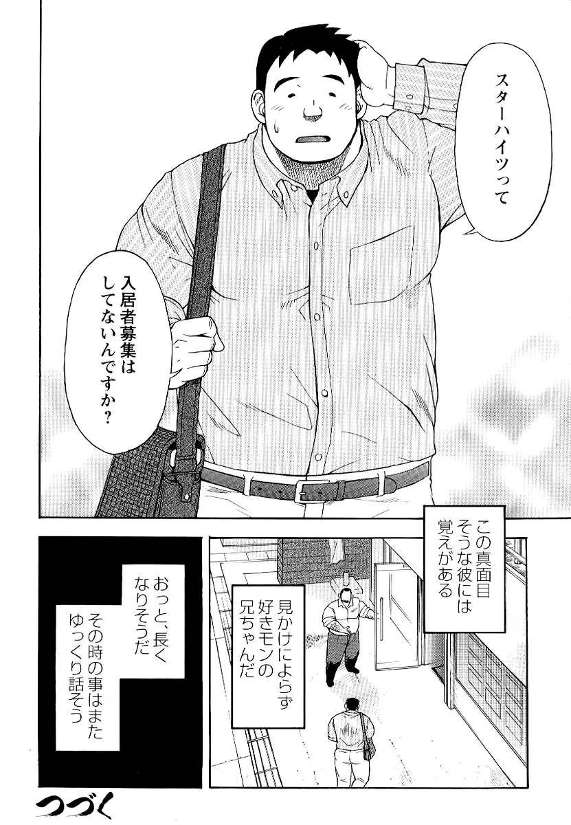 The prosperity diary of the real estate agency at the station front – chapter 1 52ページ