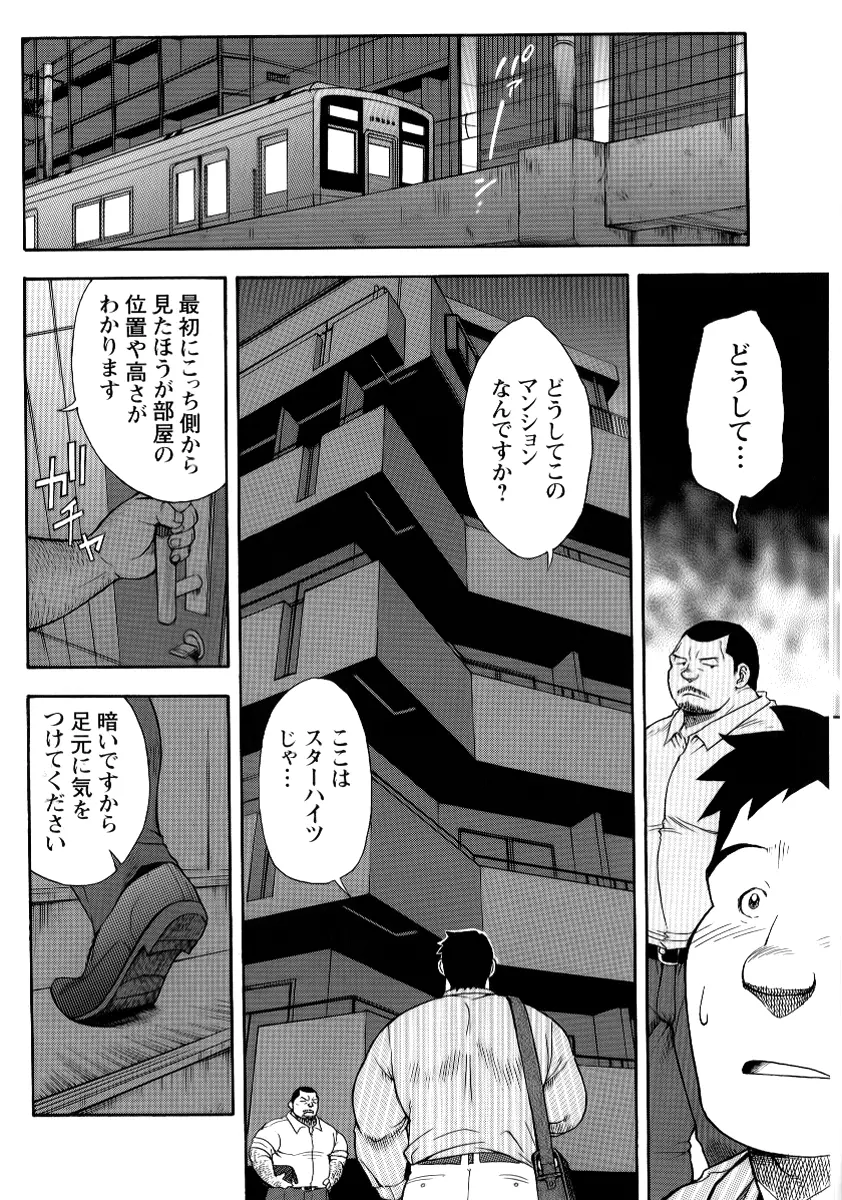 The prosperity diary of the real estate agency at the station front – chapter 2 11ページ