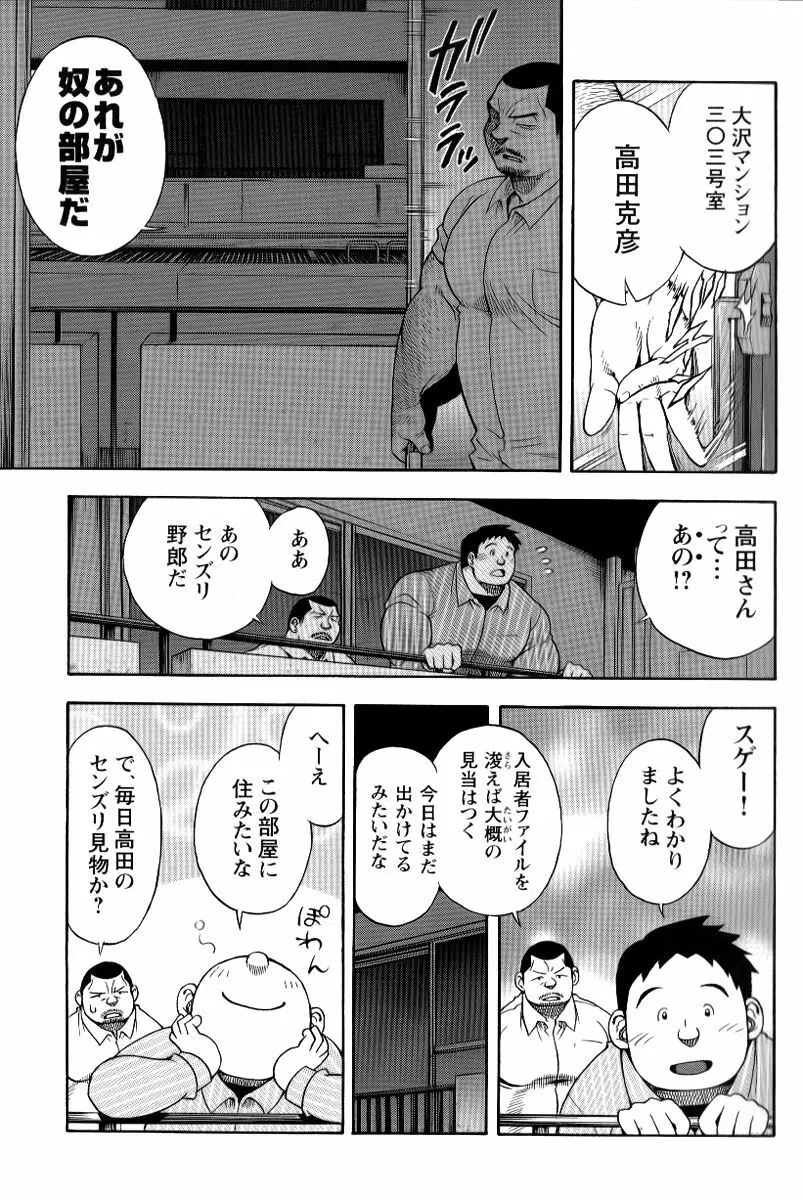 The prosperity diary of the real estate agency at the station front – chapter 2 14ページ