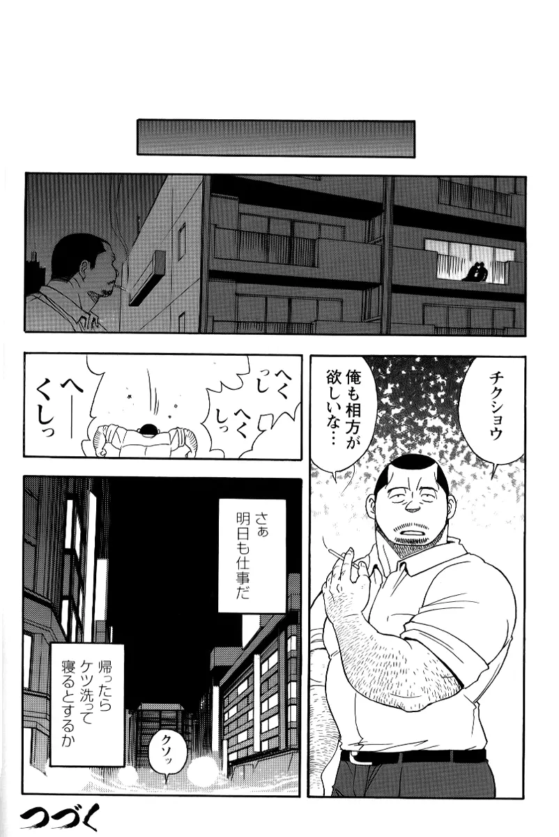 The prosperity diary of the real estate agency at the station front – chapter 2 34ページ