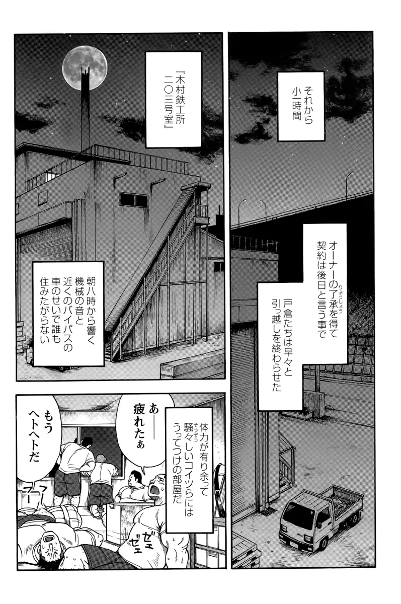 The prosperity diary of the real estate agency at the station front – chapter 3 10ページ
