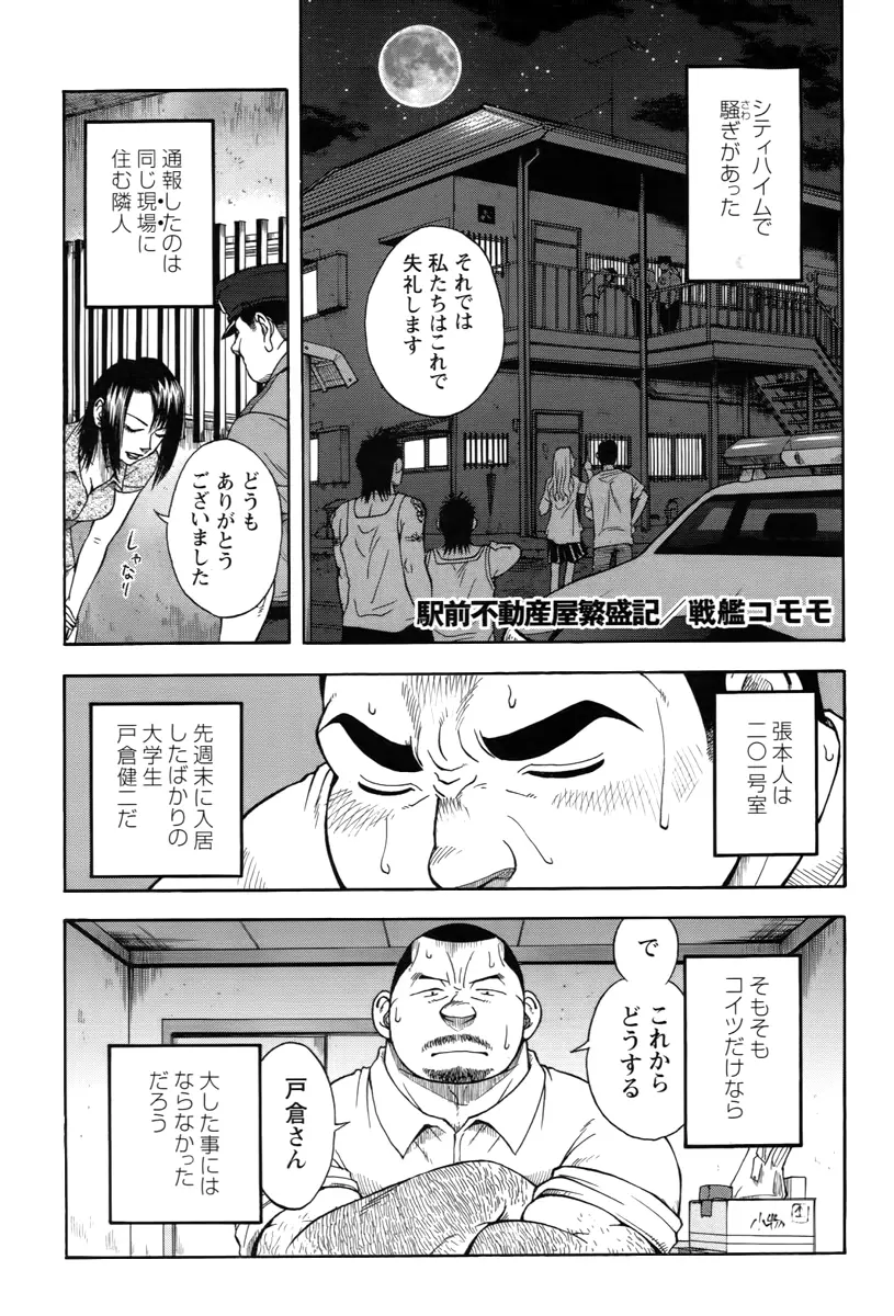 The prosperity diary of the real estate agency at the station front – chapter 3 2ページ