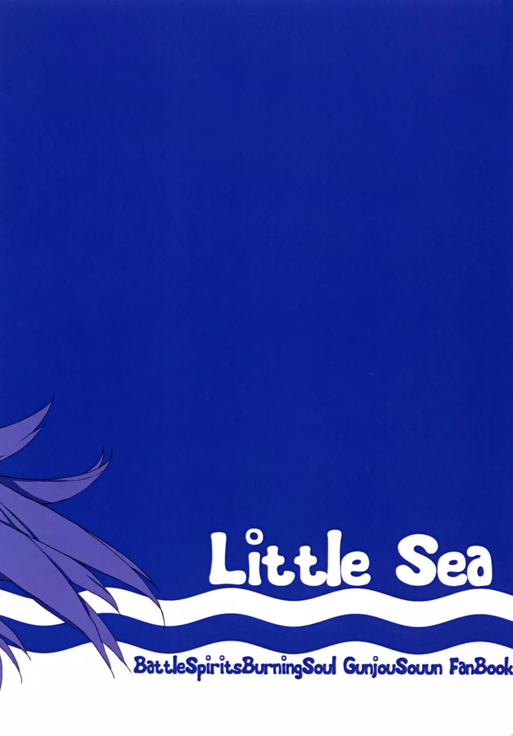 Little Sea 16ページ