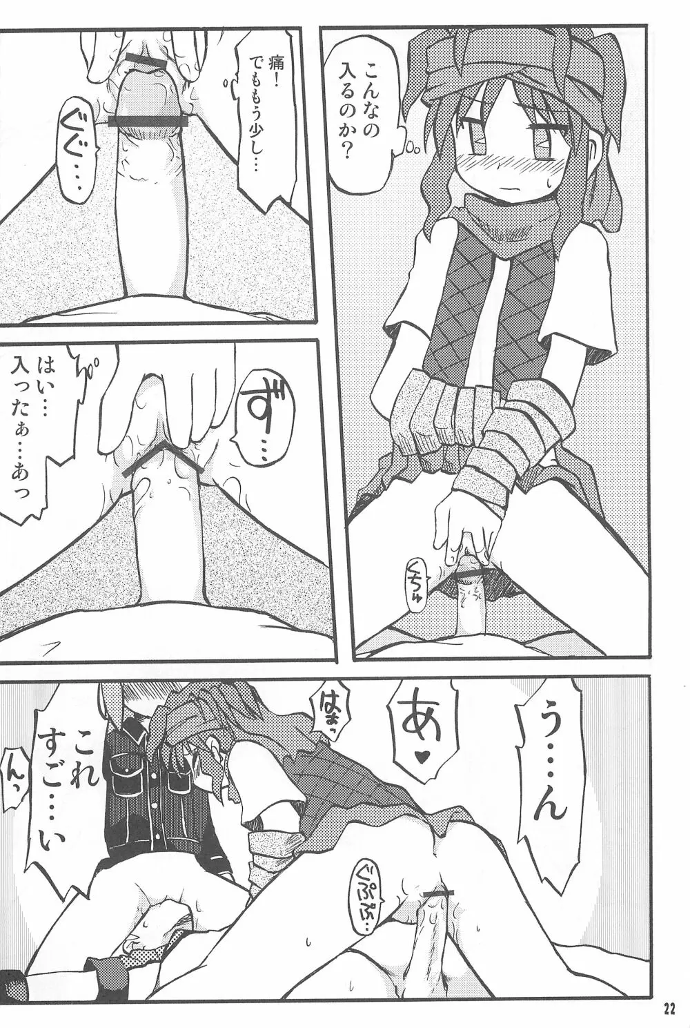 玩具姫 ～オロチ編～ 22ページ