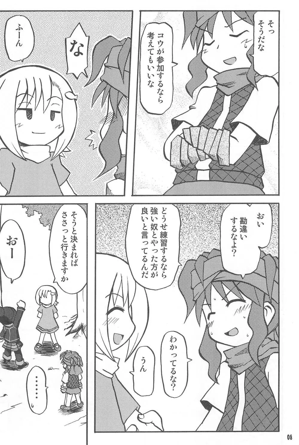 玩具姫 ～オロチ編～ 8ページ