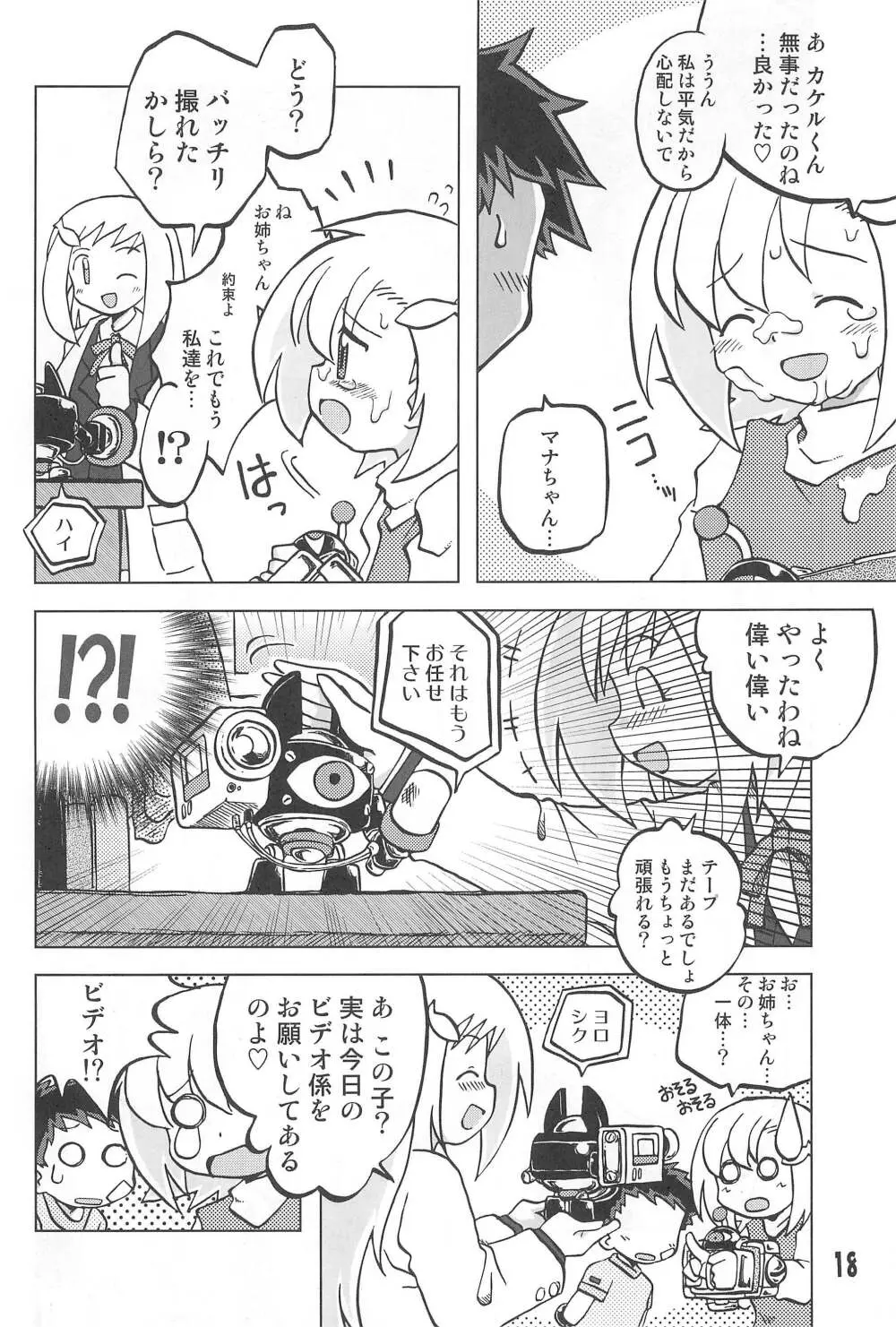玩具姫 海原麻魚編 18ページ