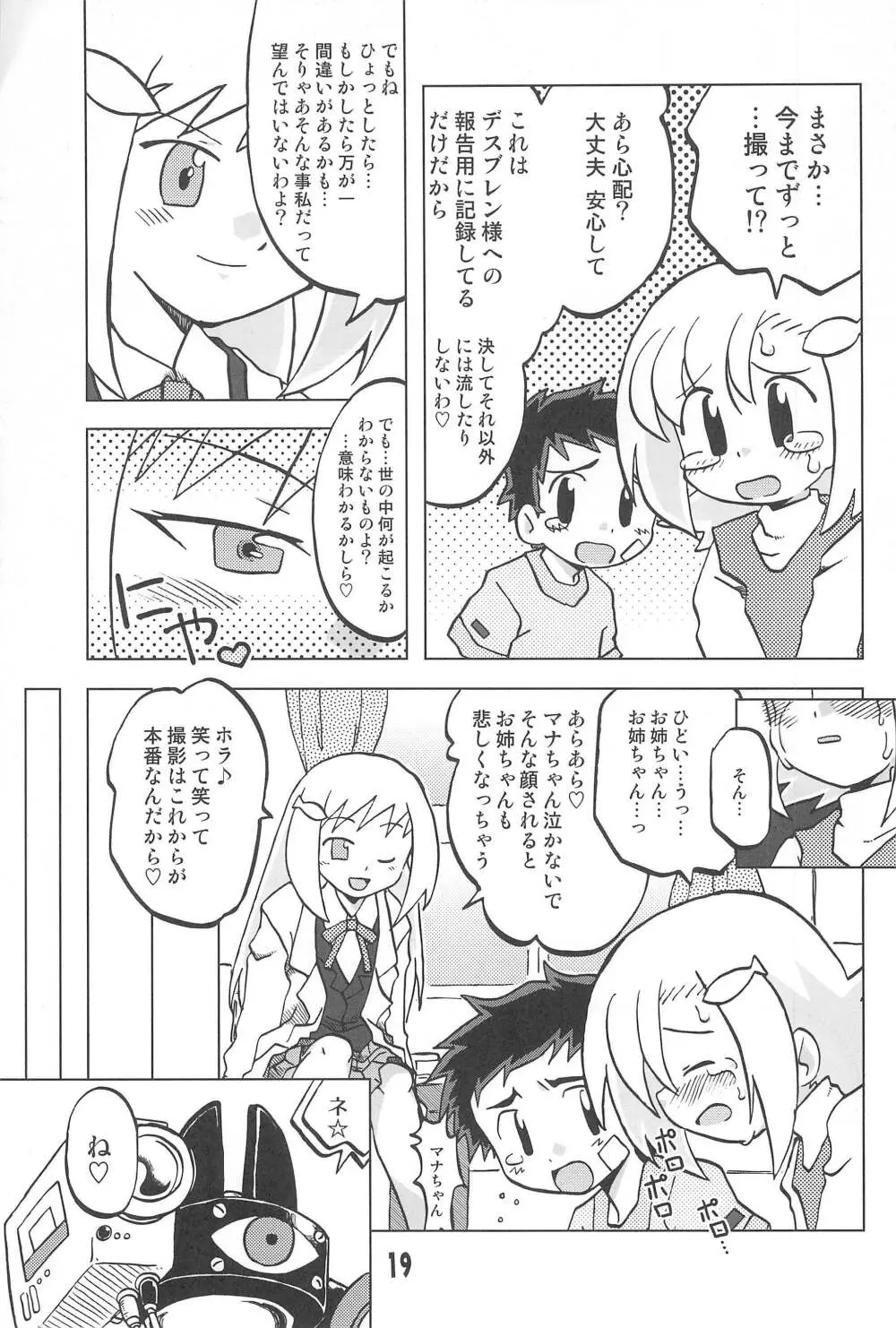 玩具姫 海原麻魚編 19ページ