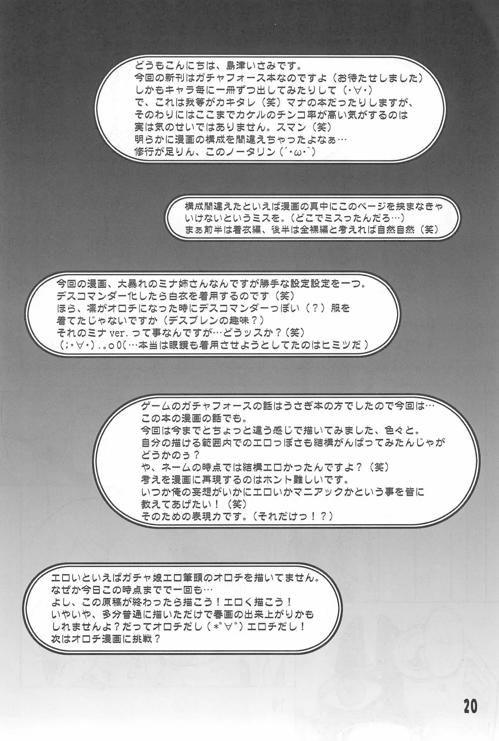 玩具姫 海原麻魚編 20ページ