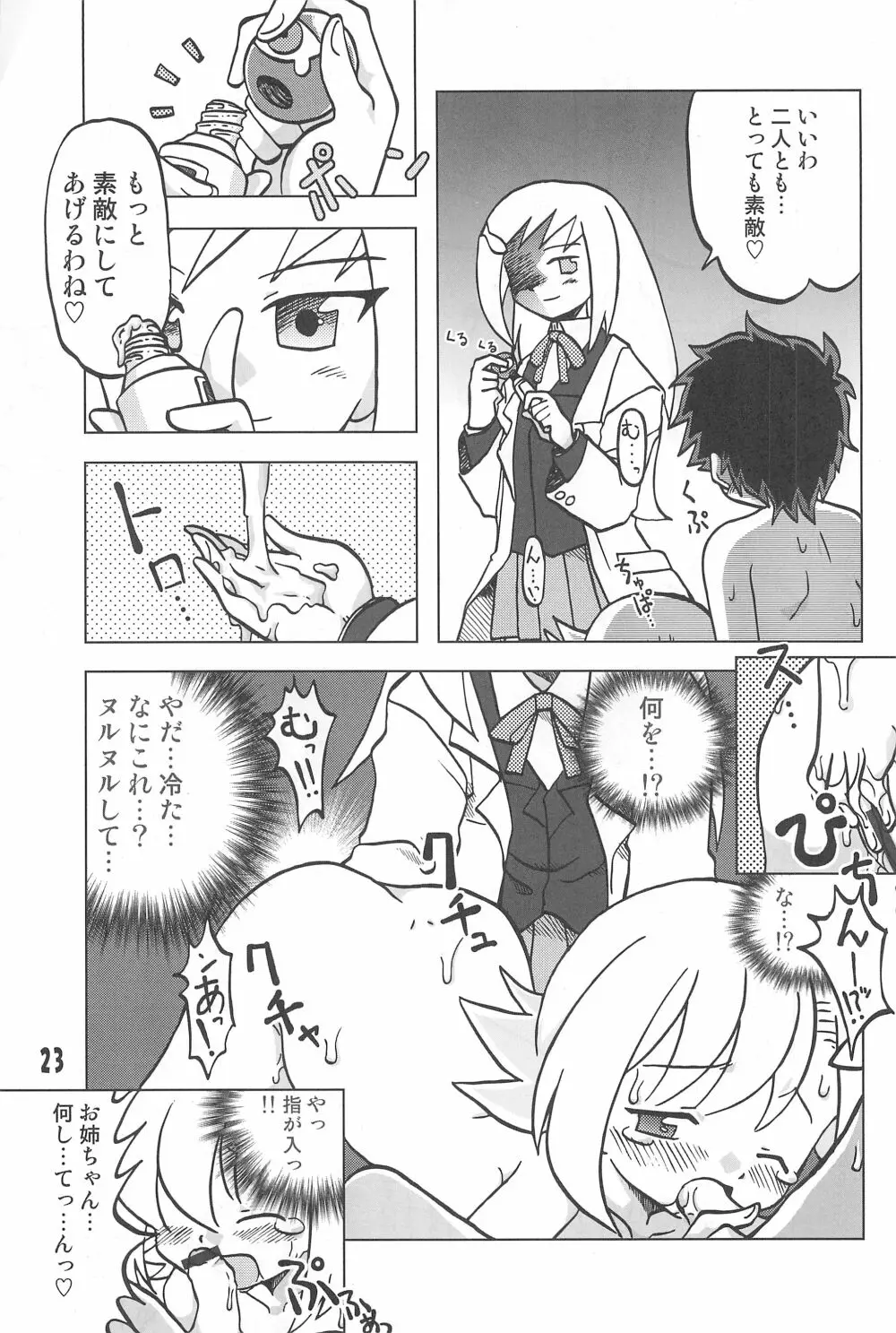 玩具姫 海原麻魚編 23ページ