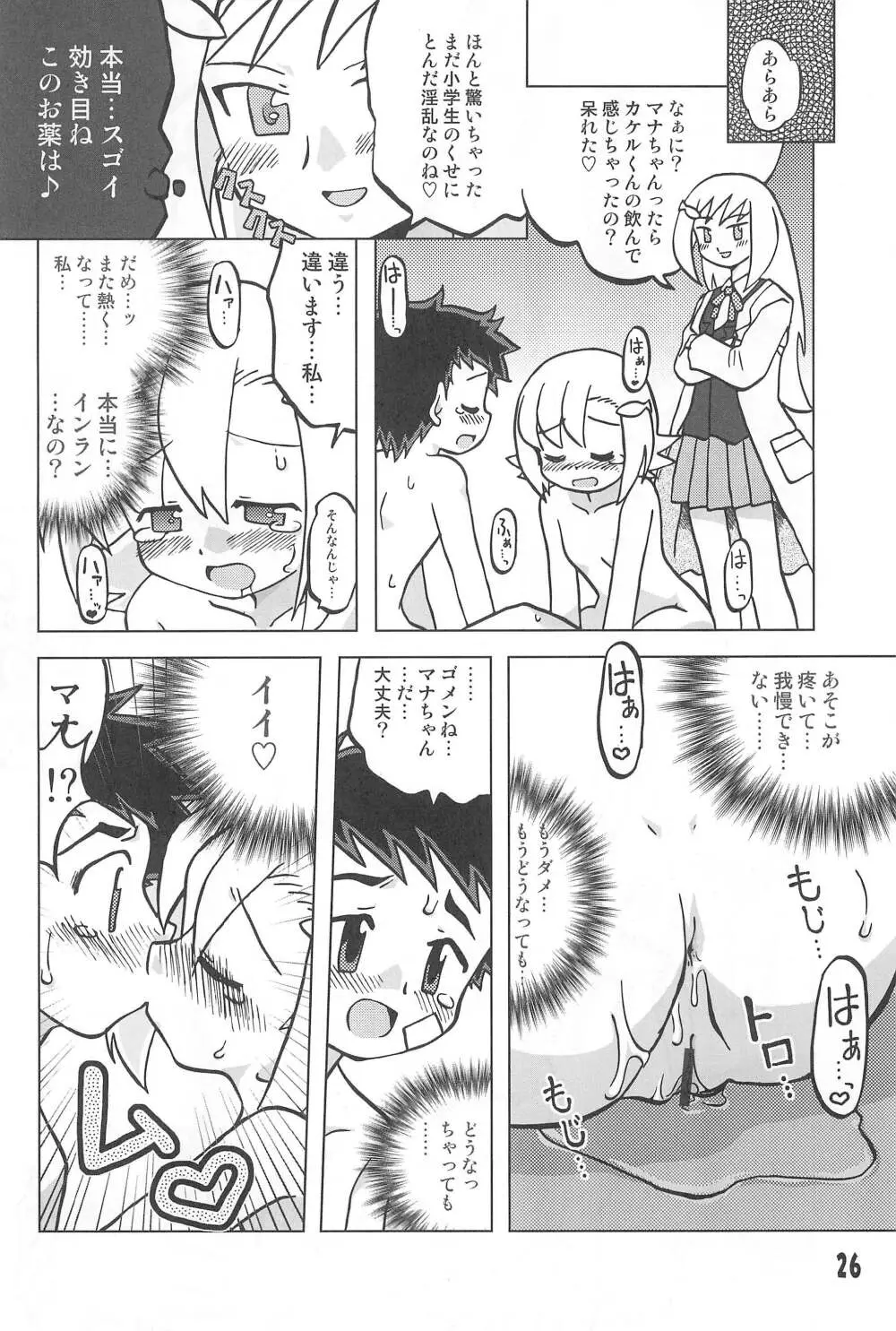 玩具姫 海原麻魚編 26ページ