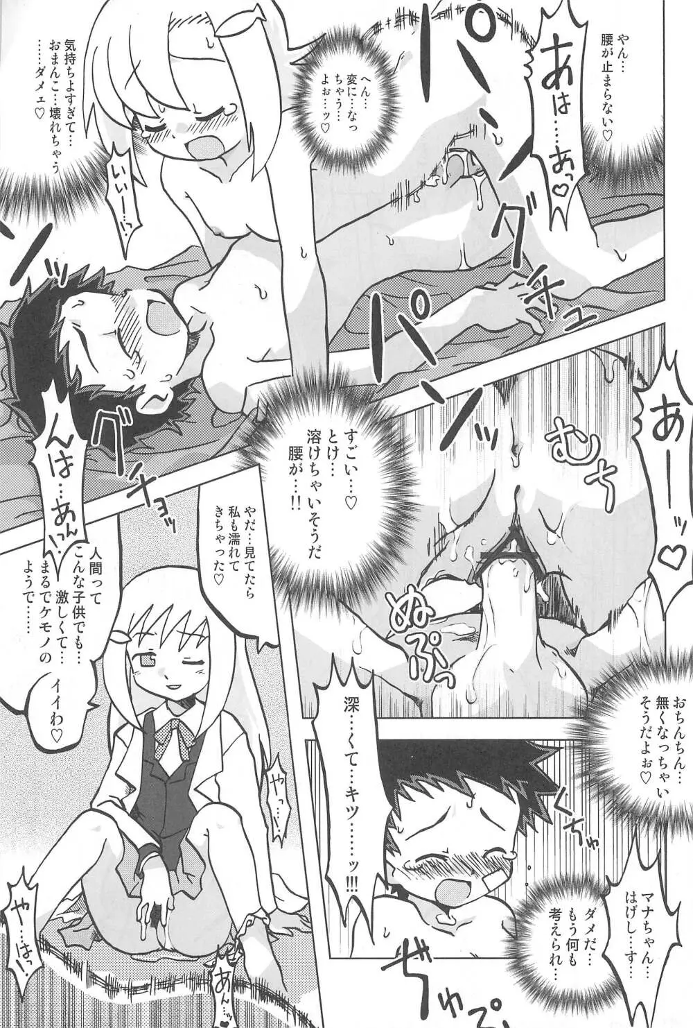 玩具姫 海原麻魚編 29ページ