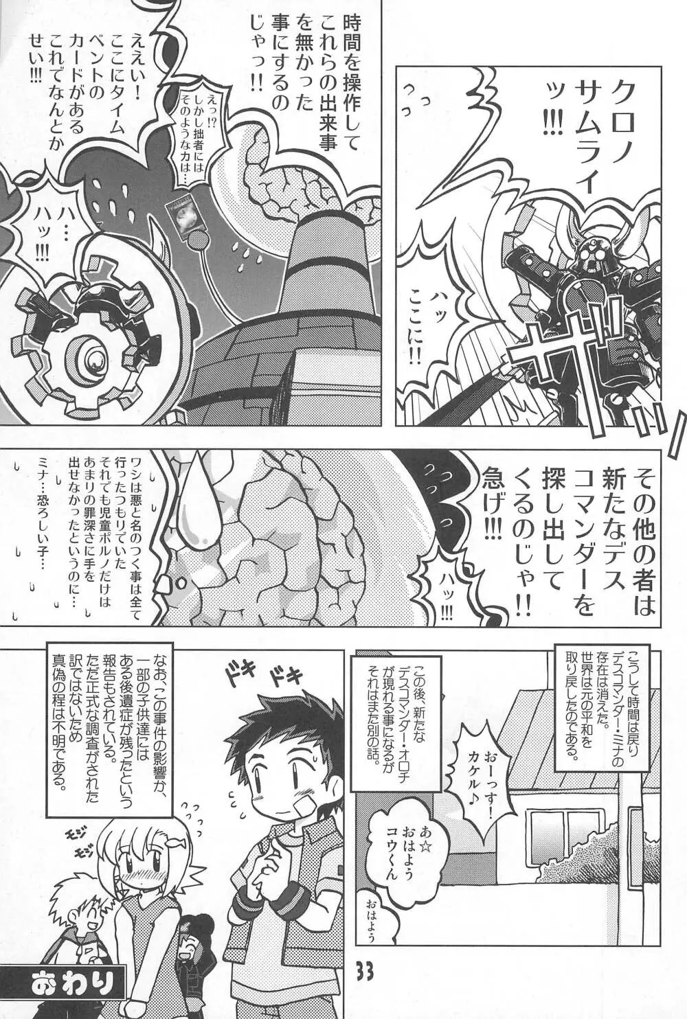 玩具姫 海原麻魚編 33ページ